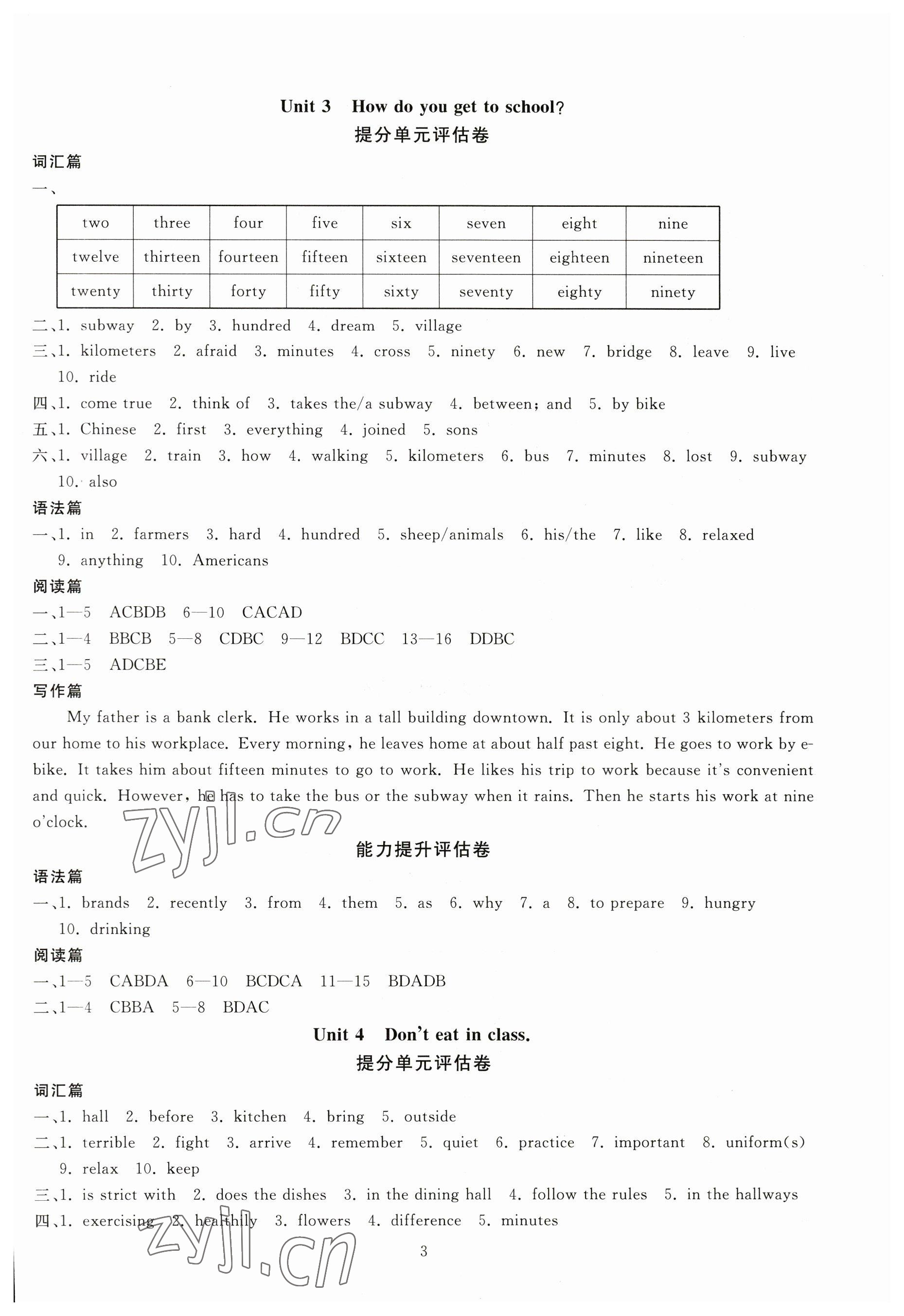 2023年重点中学与你有约七年级英语下册人教版 第3页