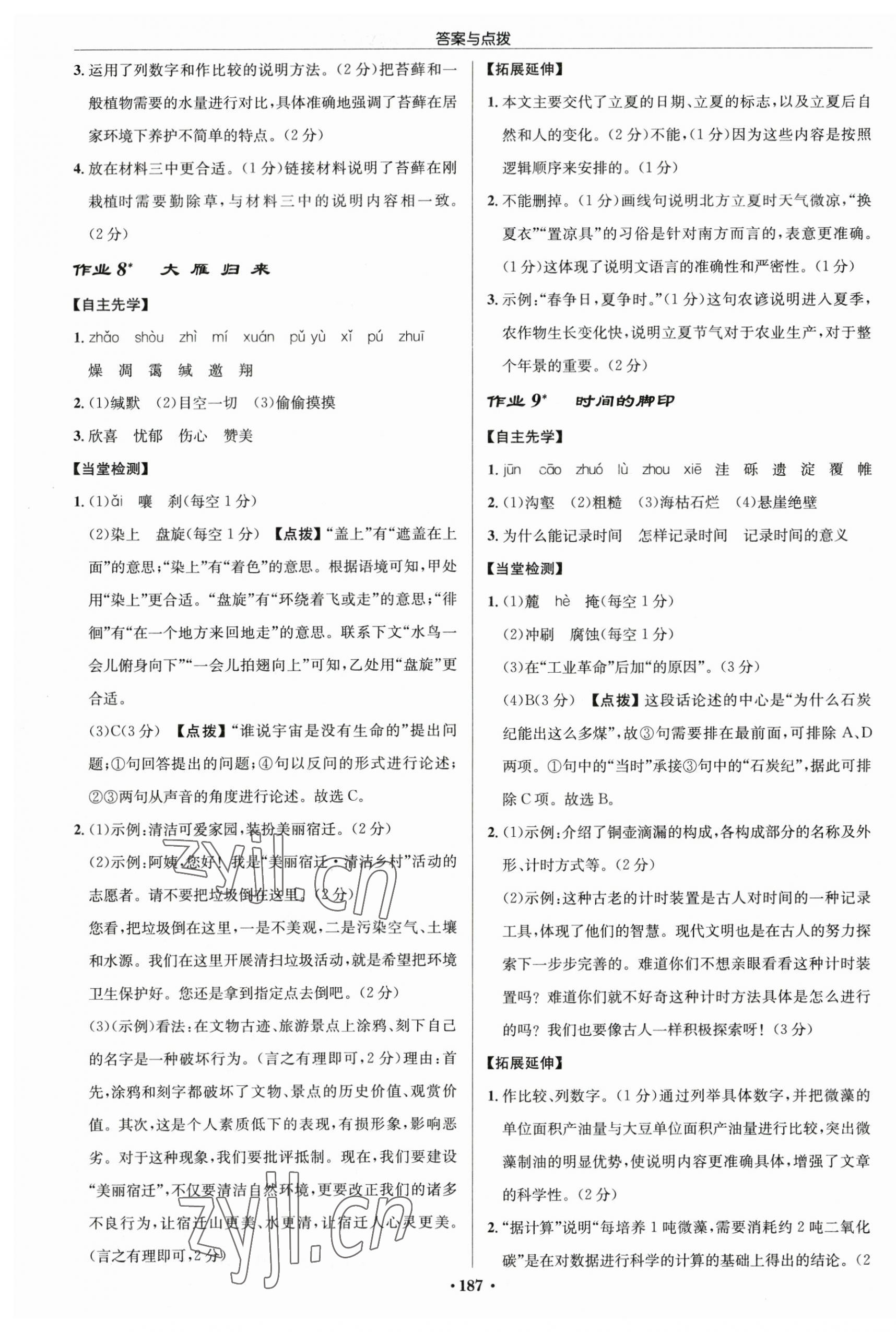 2023年啟東中學(xué)作業(yè)本八年級(jí)語(yǔ)文下冊(cè)人教版宿遷專(zhuān)版 第5頁(yè)