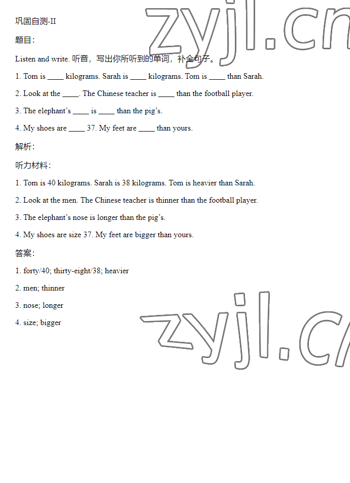 2023年同步實踐評價課程基礎訓練六年級英語下冊人教版 參考答案第10頁