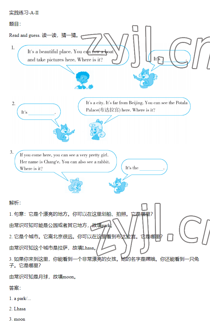 2023年同步實(shí)踐評價(jià)課程基礎(chǔ)訓(xùn)練六年級英語下冊人教版 參考答案第37頁