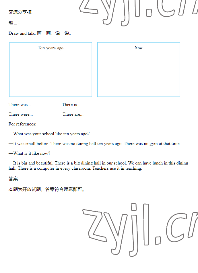 2023年同步實(shí)踐評(píng)價(jià)課程基礎(chǔ)訓(xùn)練六年級(jí)英語(yǔ)下冊(cè)人教版 參考答案第63頁(yè)