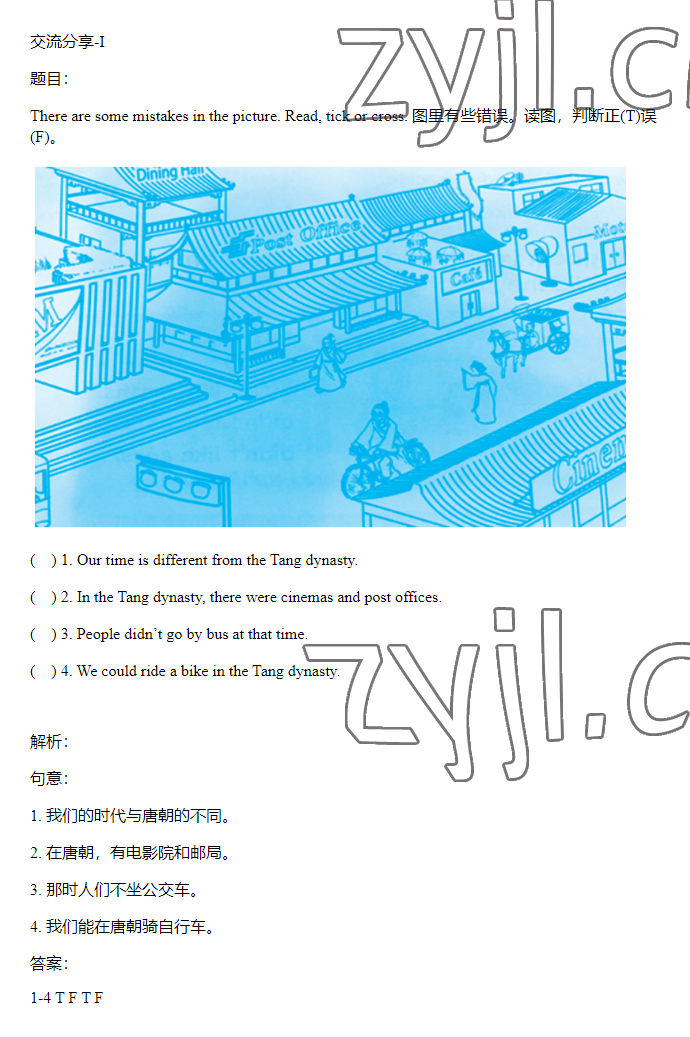 2023年同步實踐評價課程基礎訓練六年級英語下冊人教版 參考答案第62頁