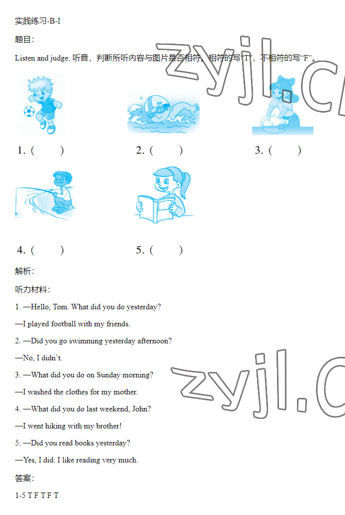 2023年同步實(shí)踐評(píng)價(jià)課程基礎(chǔ)訓(xùn)練六年級(jí)英語(yǔ)下冊(cè)人教版 參考答案第20頁(yè)