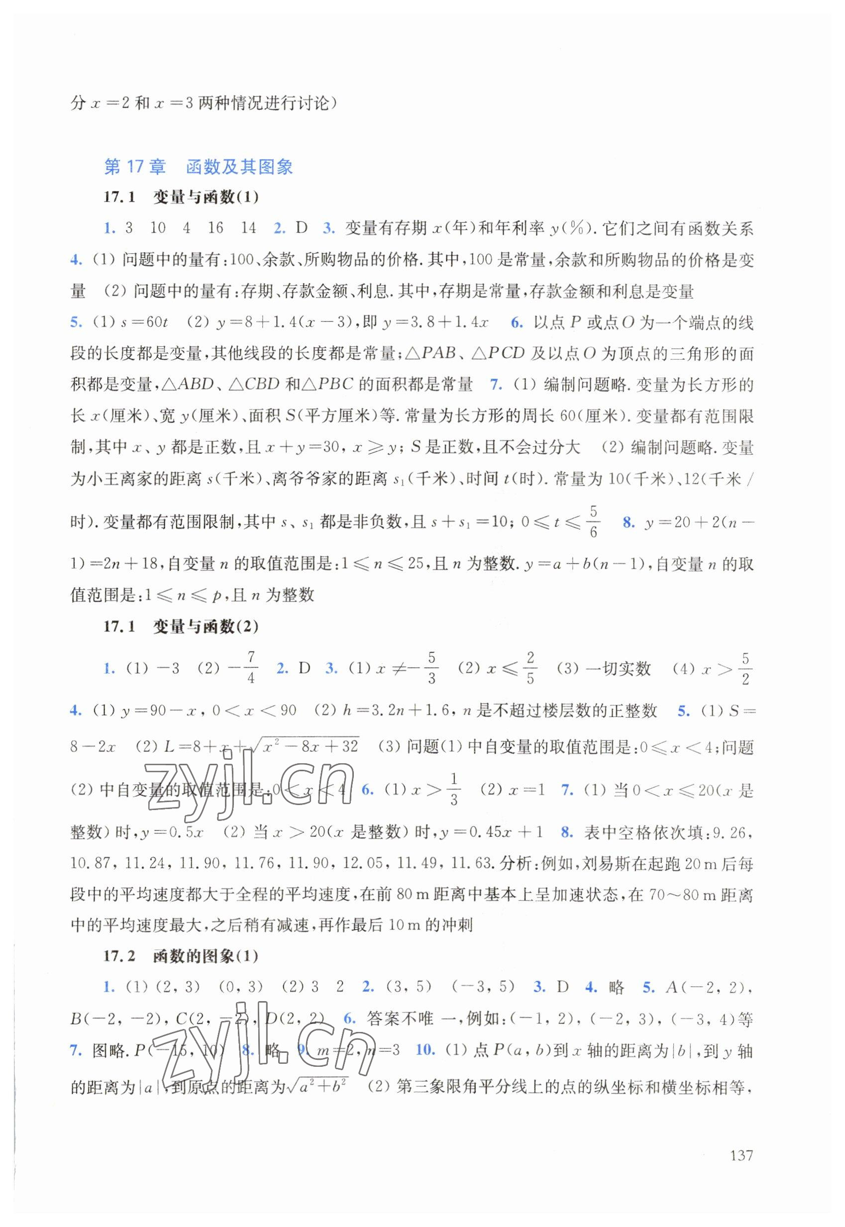 2023年同步練習冊華東師范大學出版社八年級數(shù)學下冊華師大版 第5頁