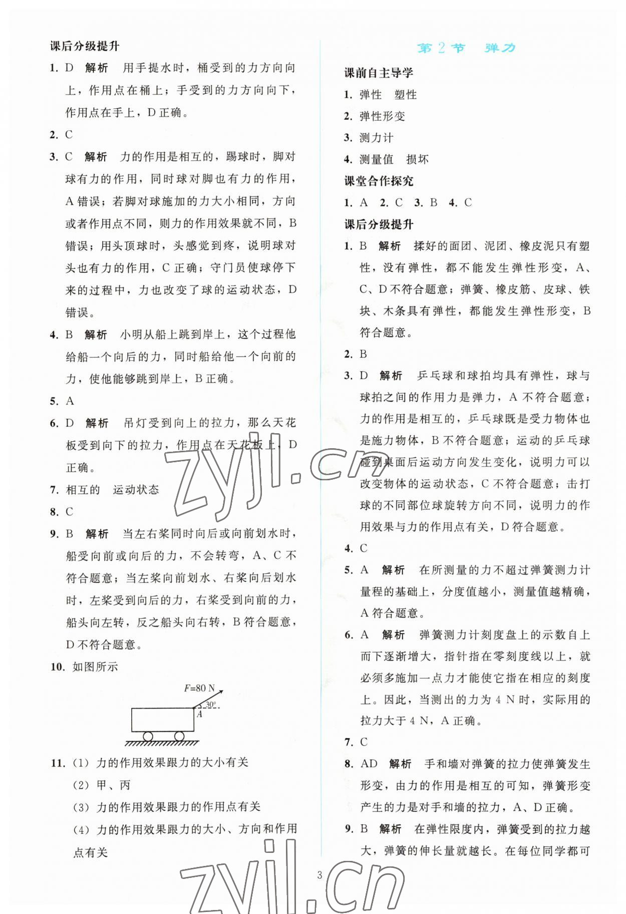 2023年同步轻松练习八年级物理下册人教版 参考答案第2页