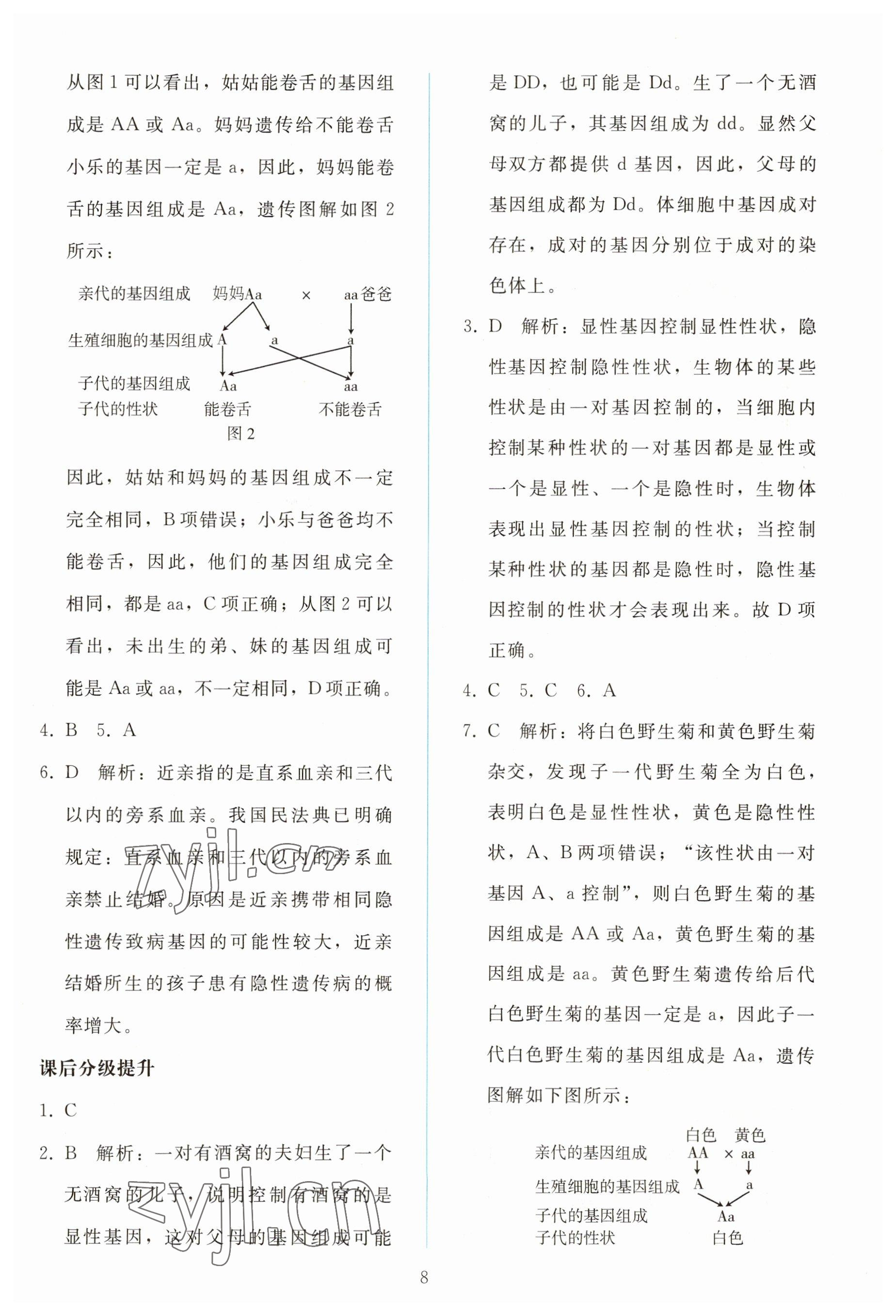 2023年同步轻松练习八年级生物下册人教版 参考答案第7页