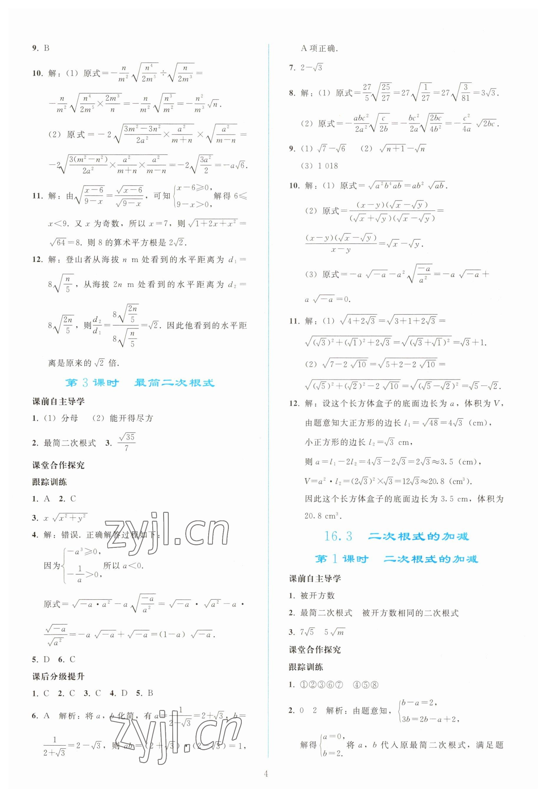 2023年同步輕松練習(xí)八年級數(shù)學(xué)下冊人教版 參考答案第3頁