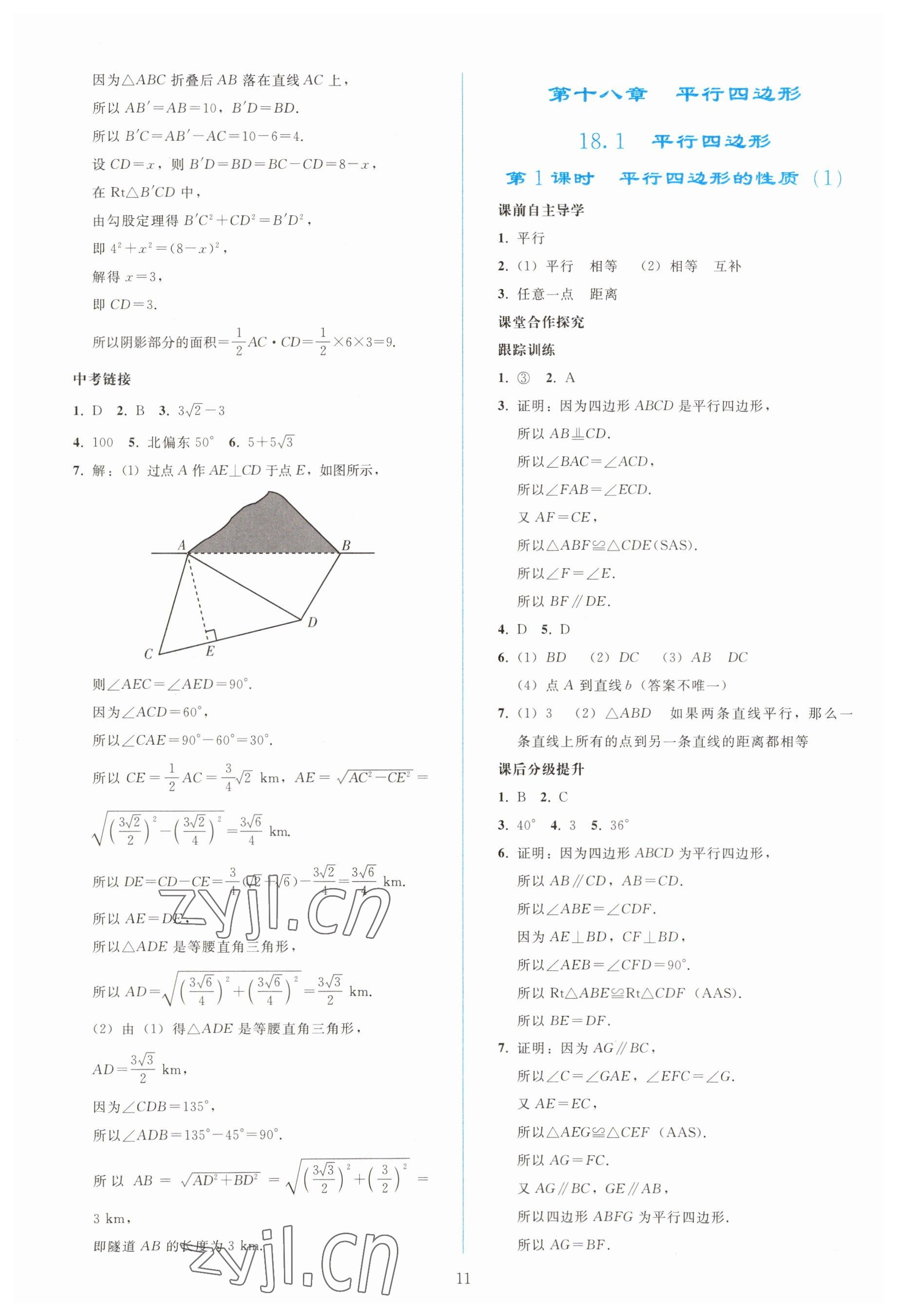 2023年同步輕松練習八年級數(shù)學(xué)下冊人教版 參考答案第10頁