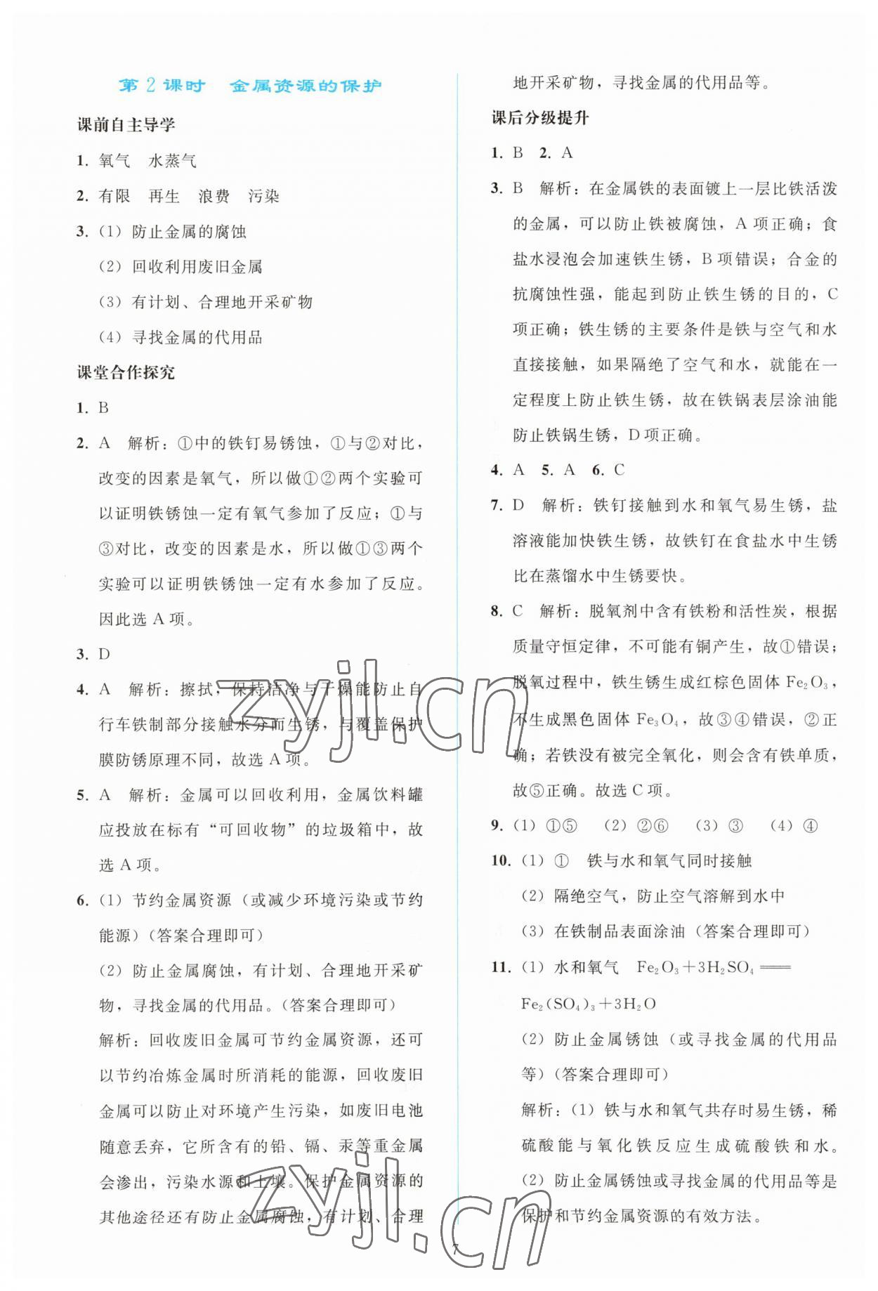 2023年同步轻松练习九年级化学下册人教版 参考答案第6页