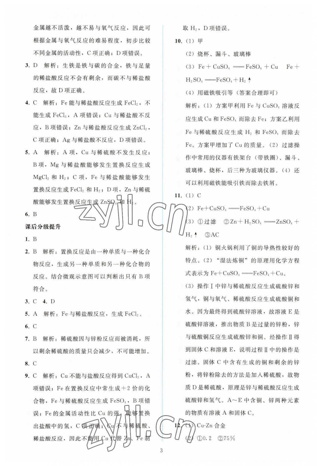 2023年同步轻松练习九年级化学下册人教版 参考答案第2页