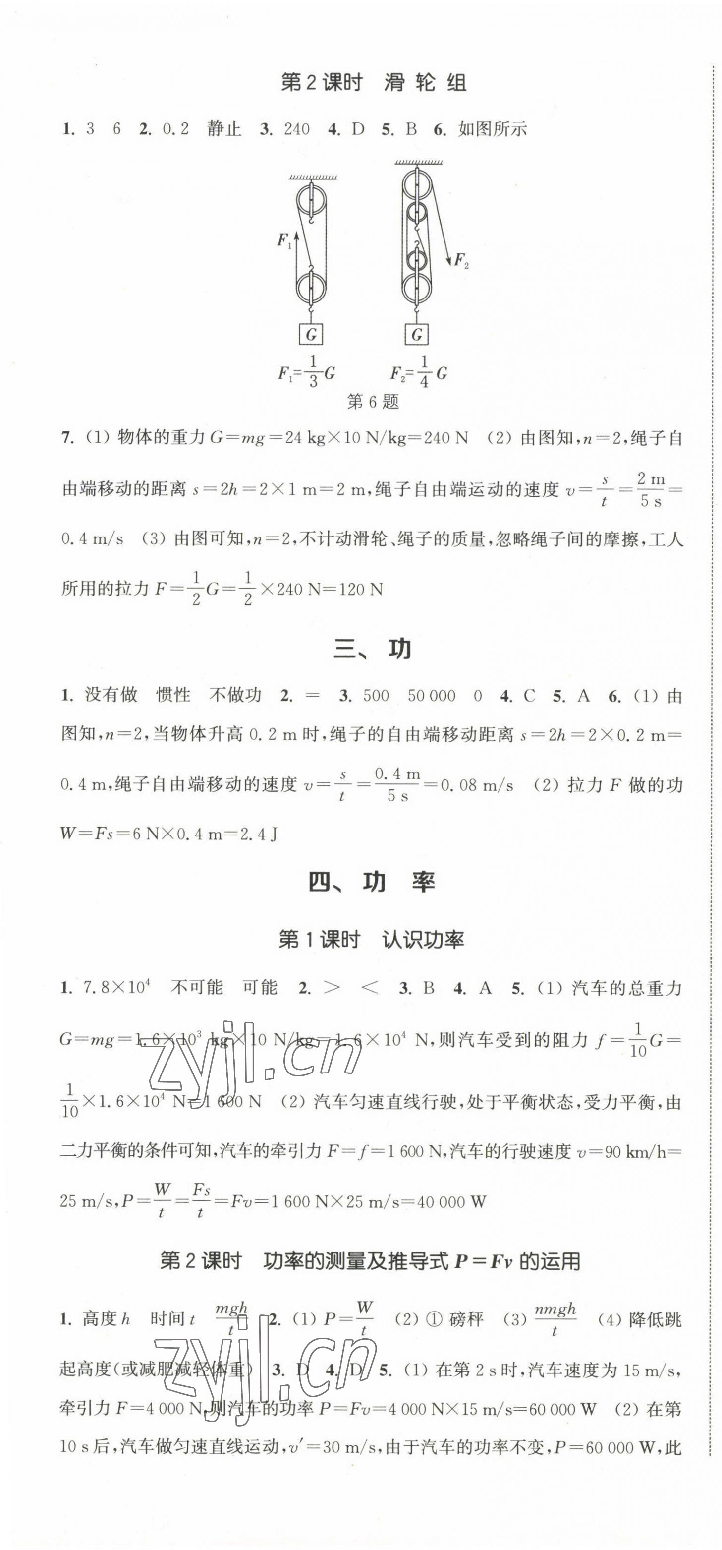 2023年通城學(xué)典課時(shí)作業(yè)本八年級物理下冊北師大版 第7頁