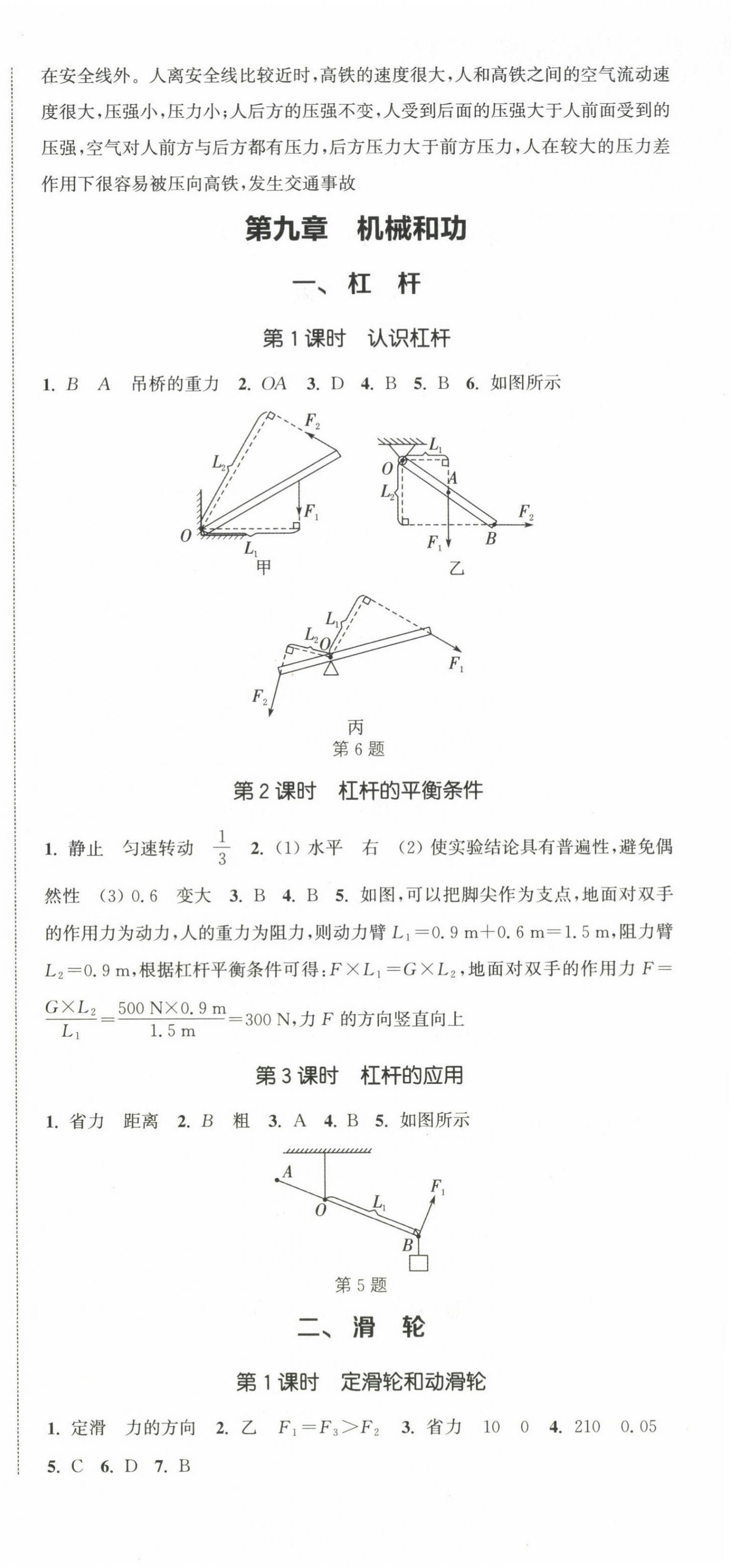 2023年通城學(xué)典課時(shí)作業(yè)本八年級物理下冊北師大版 第6頁