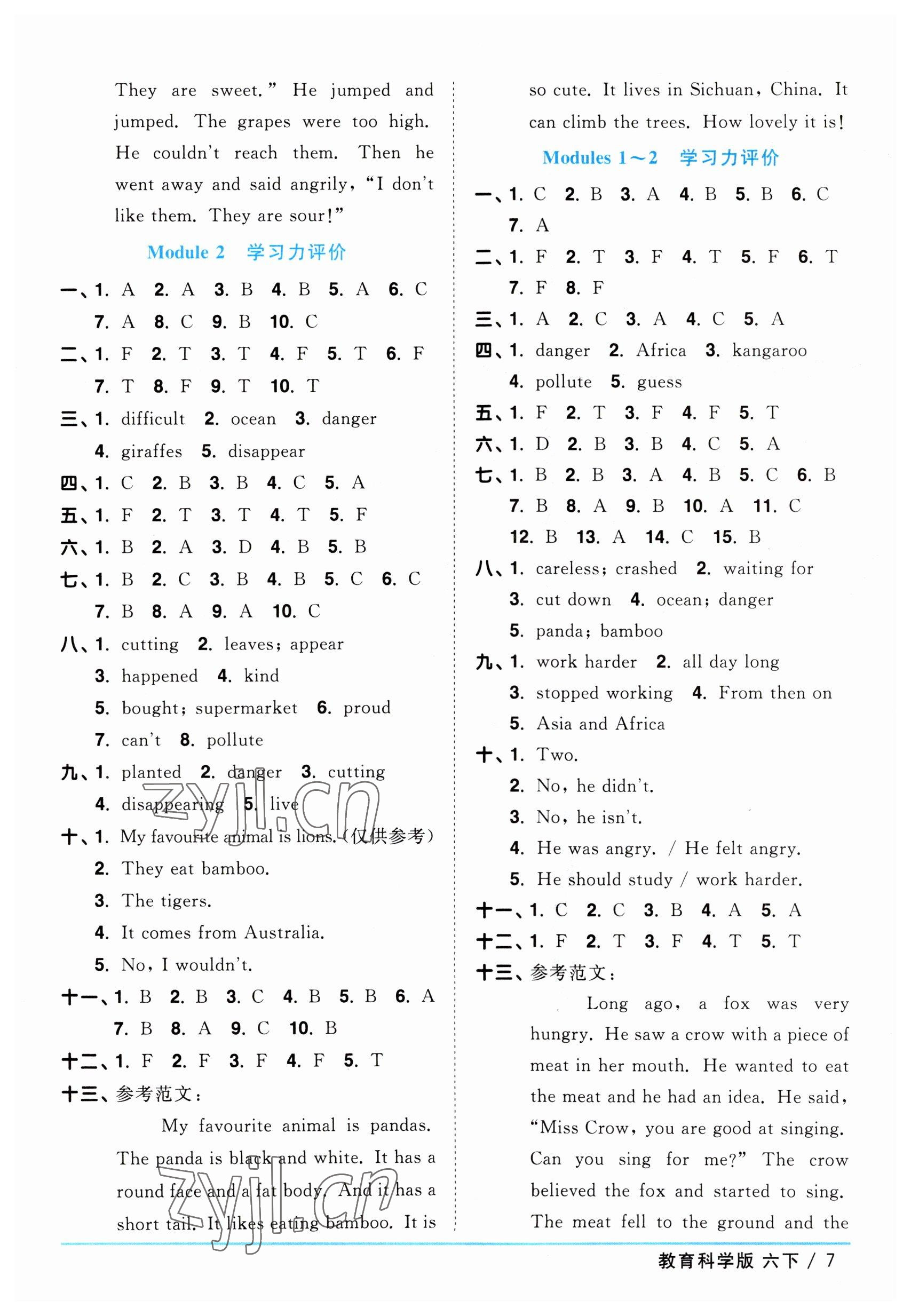 2023年陽光同學(xué)課時(shí)優(yōu)化作業(yè)六年級(jí)英語下冊(cè)教育科學(xué)版 參考答案第7頁