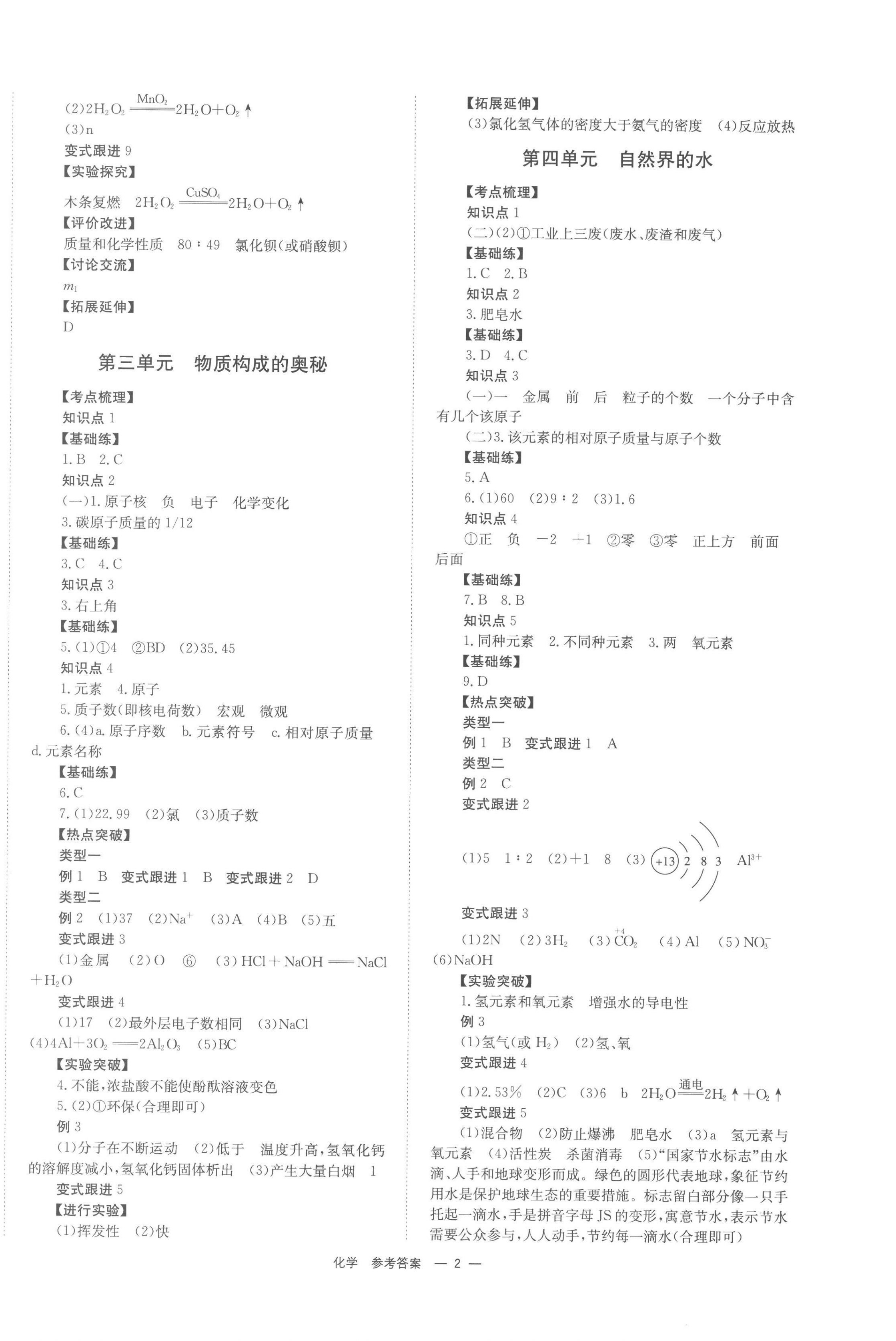 2023年全程奪冠中考突破化學中考 第2頁