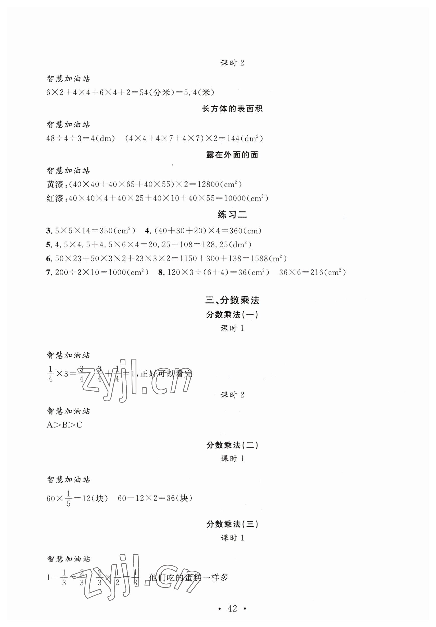 2023年名師講堂單元同步學(xué)練測(cè)五年級(jí)數(shù)學(xué)下冊(cè)北師大版 第2頁(yè)