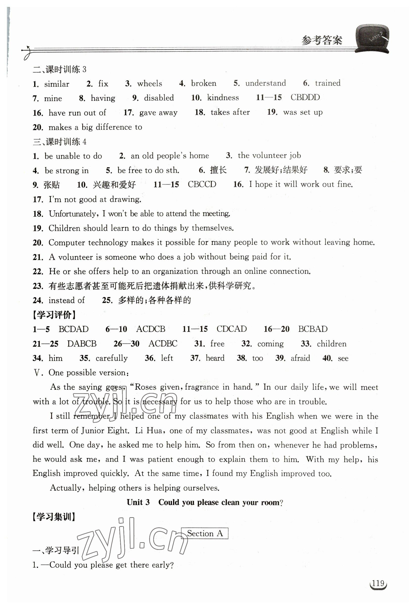 2023年长江作业本同步练习册八年级英语下册人教版 第3页