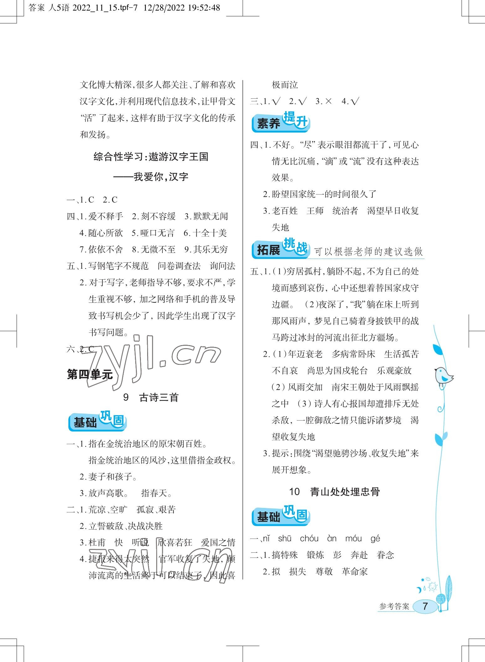 2023年长江作业本同步练习册五年级语文下册人教版答案青夏教育精英家教网