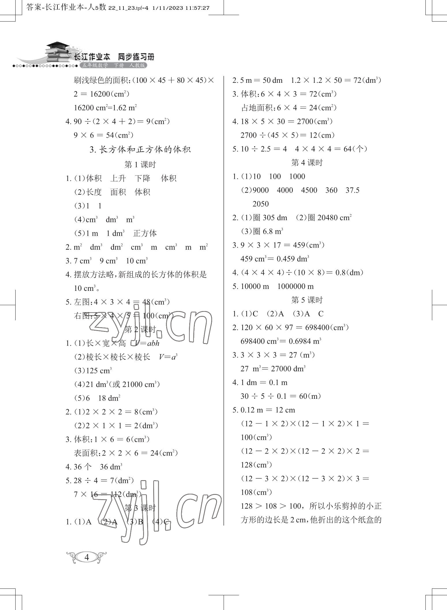 2023年長江作業(yè)本同步練習冊五年級數(shù)學下冊人教版 參考答案第4頁