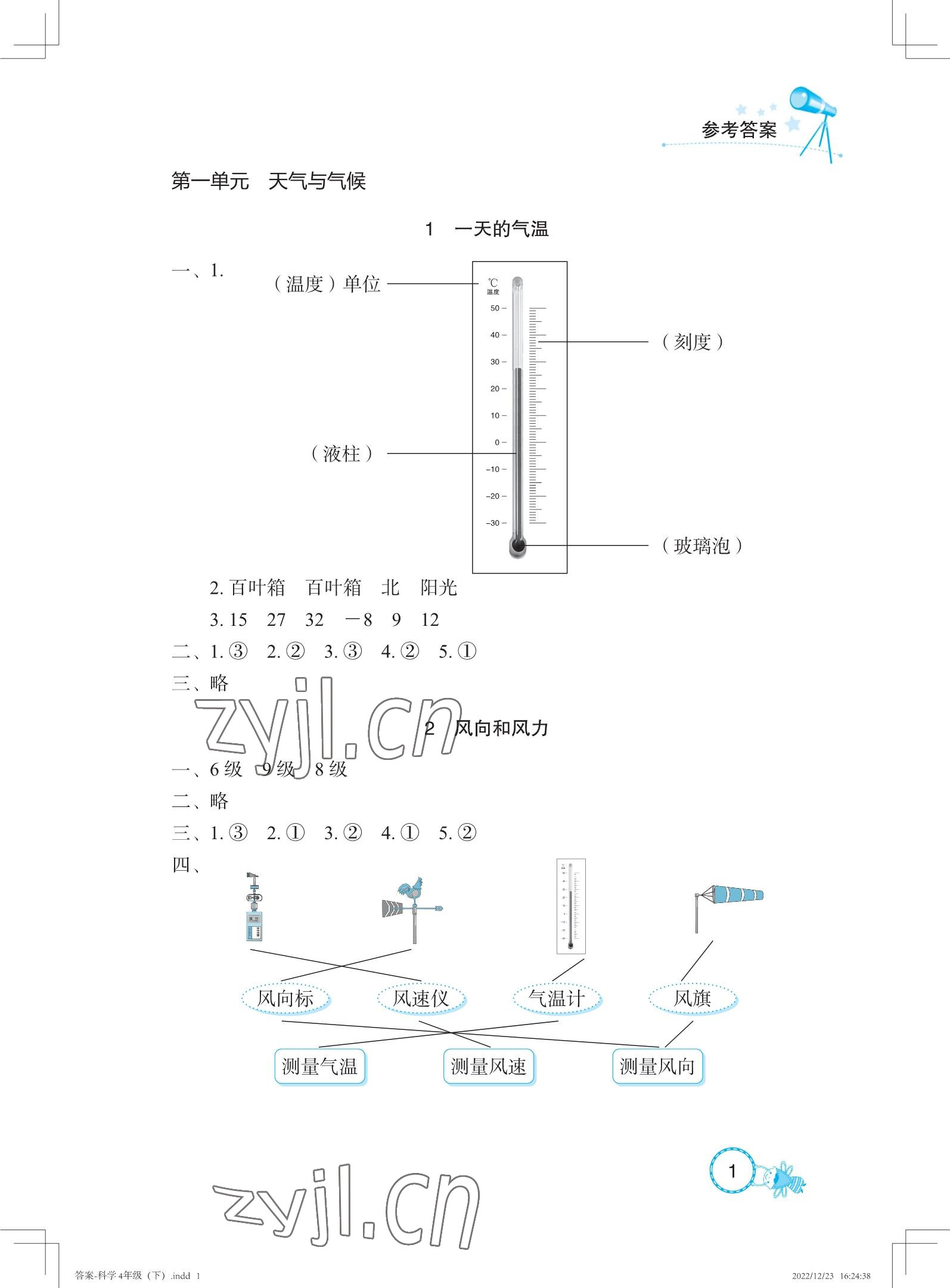 2023年长江作业本课堂作业四年级科学下册鄂教版 参考答案第1页