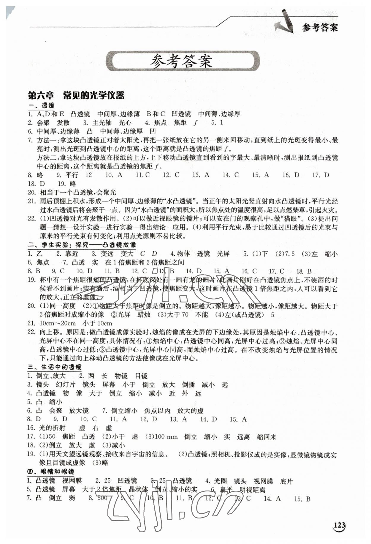 2023年长江作业本同步练习册八年级物理下册北师大版 第1页