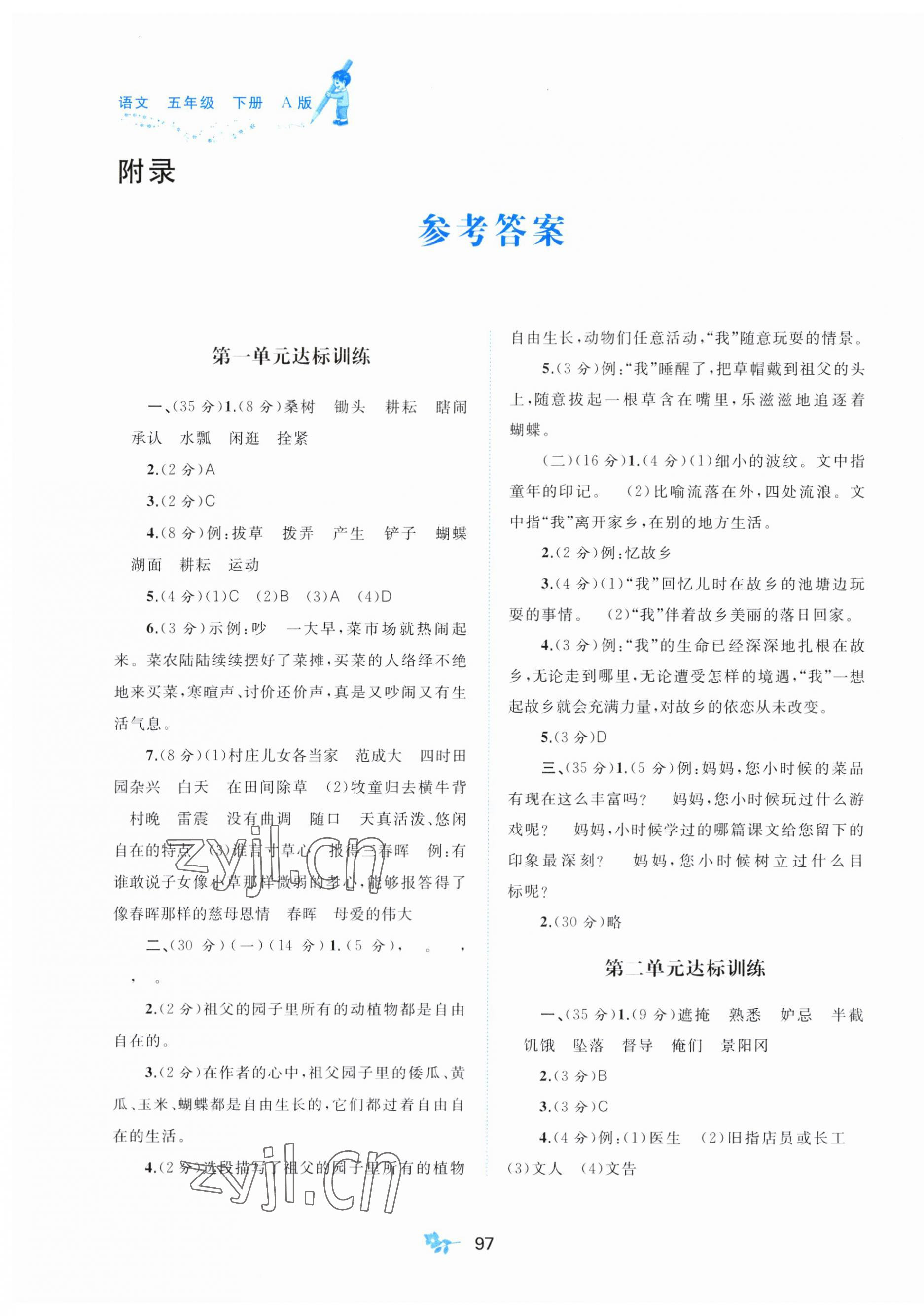 2023年新課程學(xué)習(xí)與測評單元雙測五年級語文下冊人教版A版 第1頁