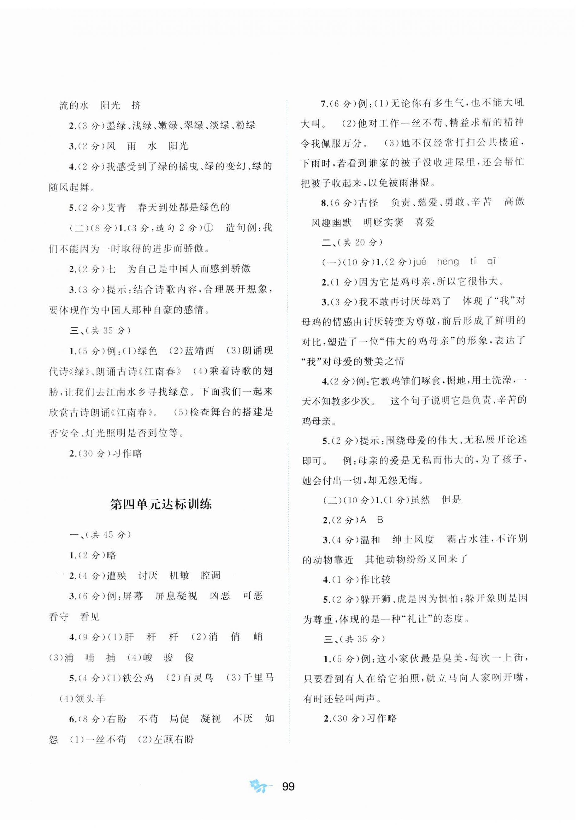 2023年新课程学习与测评单元双测四年级语文下册人教版A版 第3页