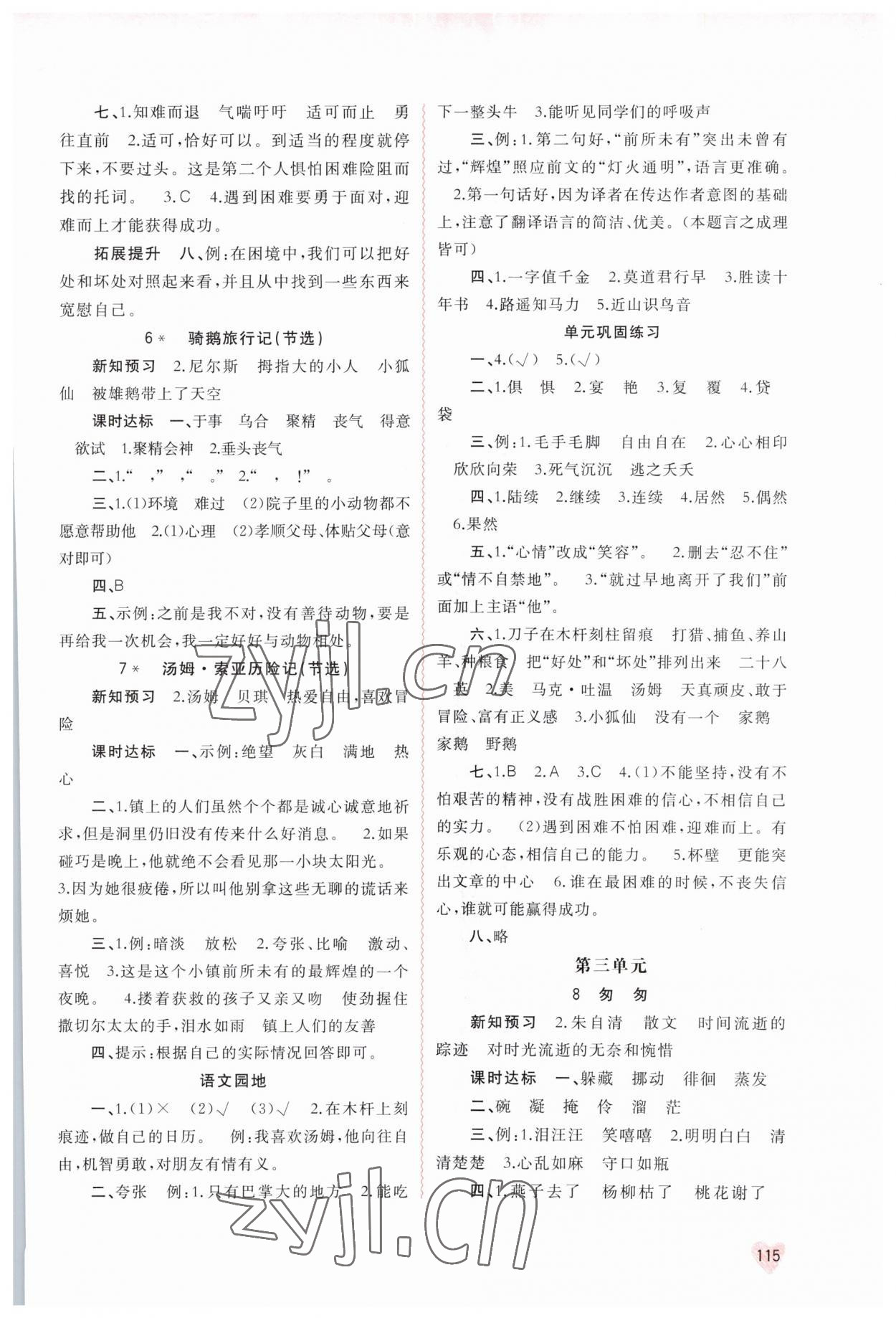 2023年新课程学习与测评同步学习六年级语文下册人教版 第3页