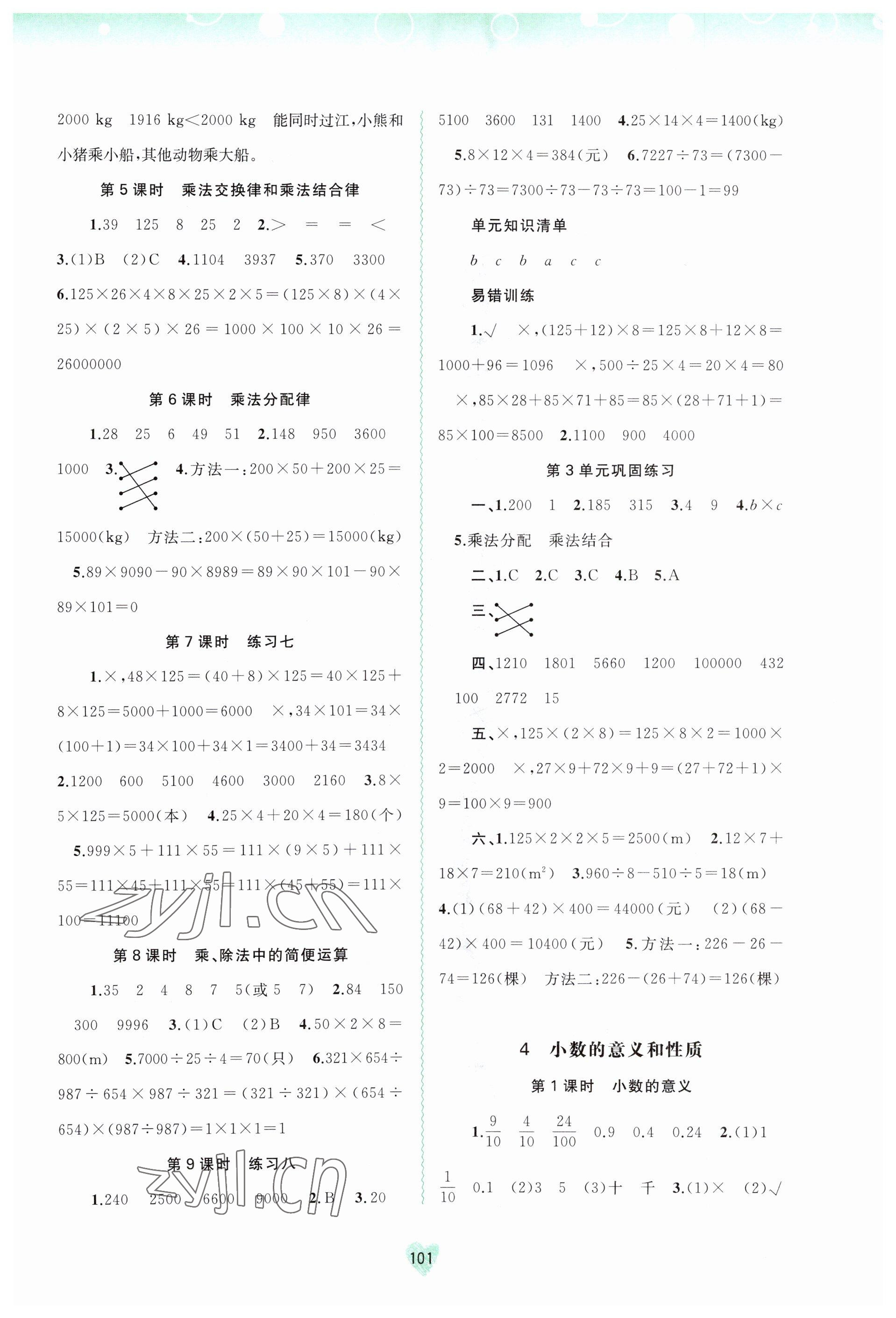 2023年新课程学习与测评同步学习四年级数学下册人教版 第3页