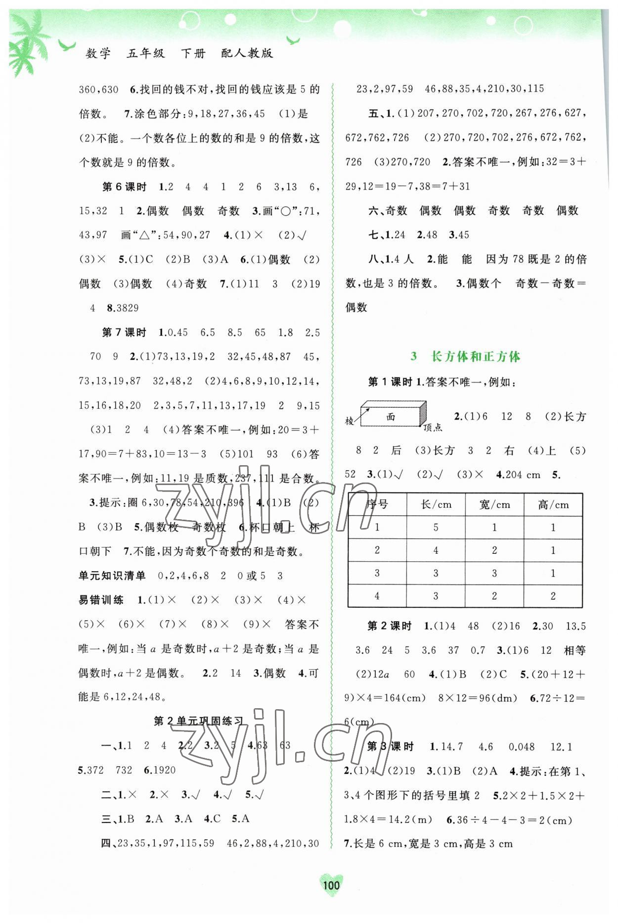 2023年新课程学习与测评同步学习五年级数学下册人教版 第2页