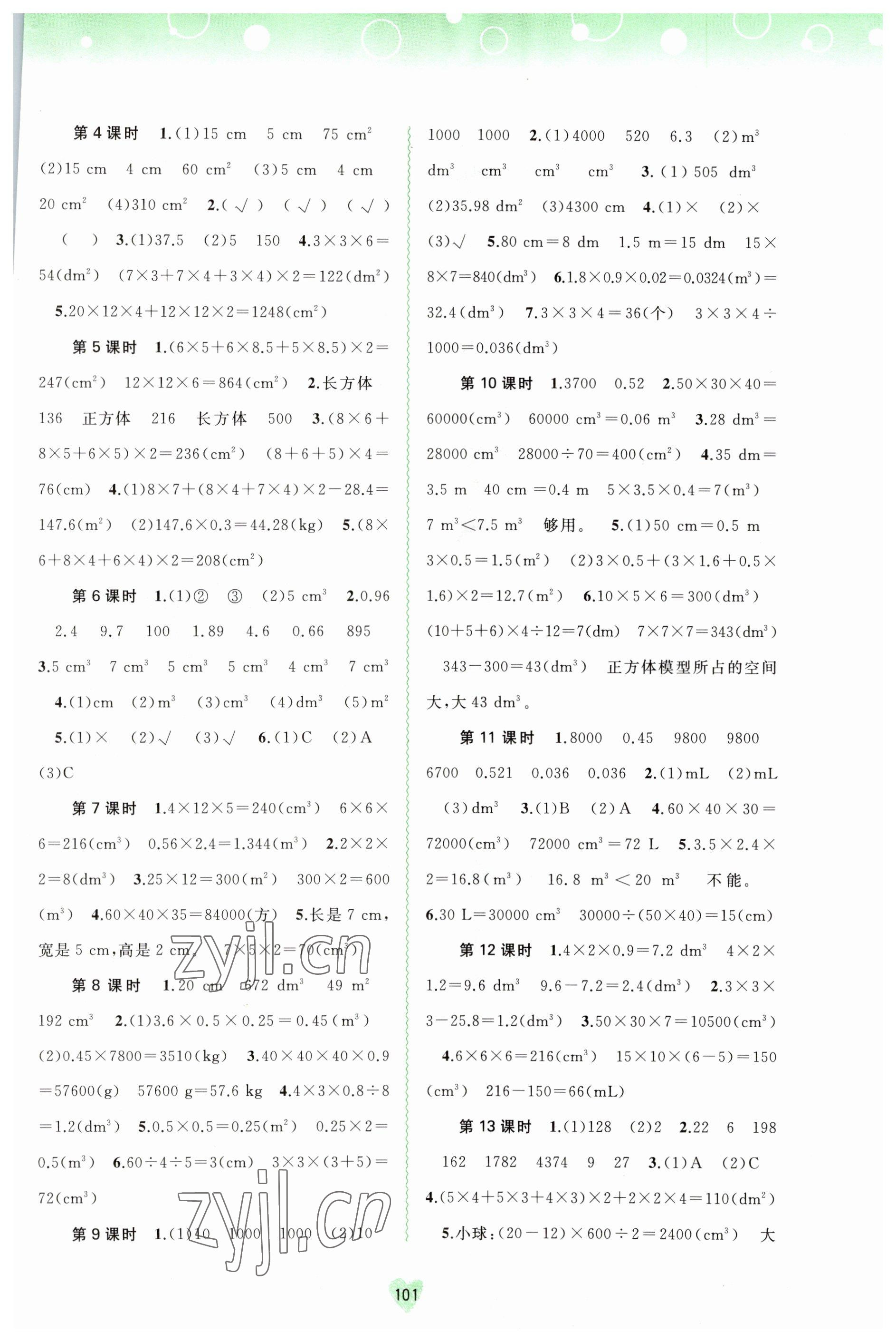 2023年新课程学习与测评同步学习五年级数学下册人教版 第3页