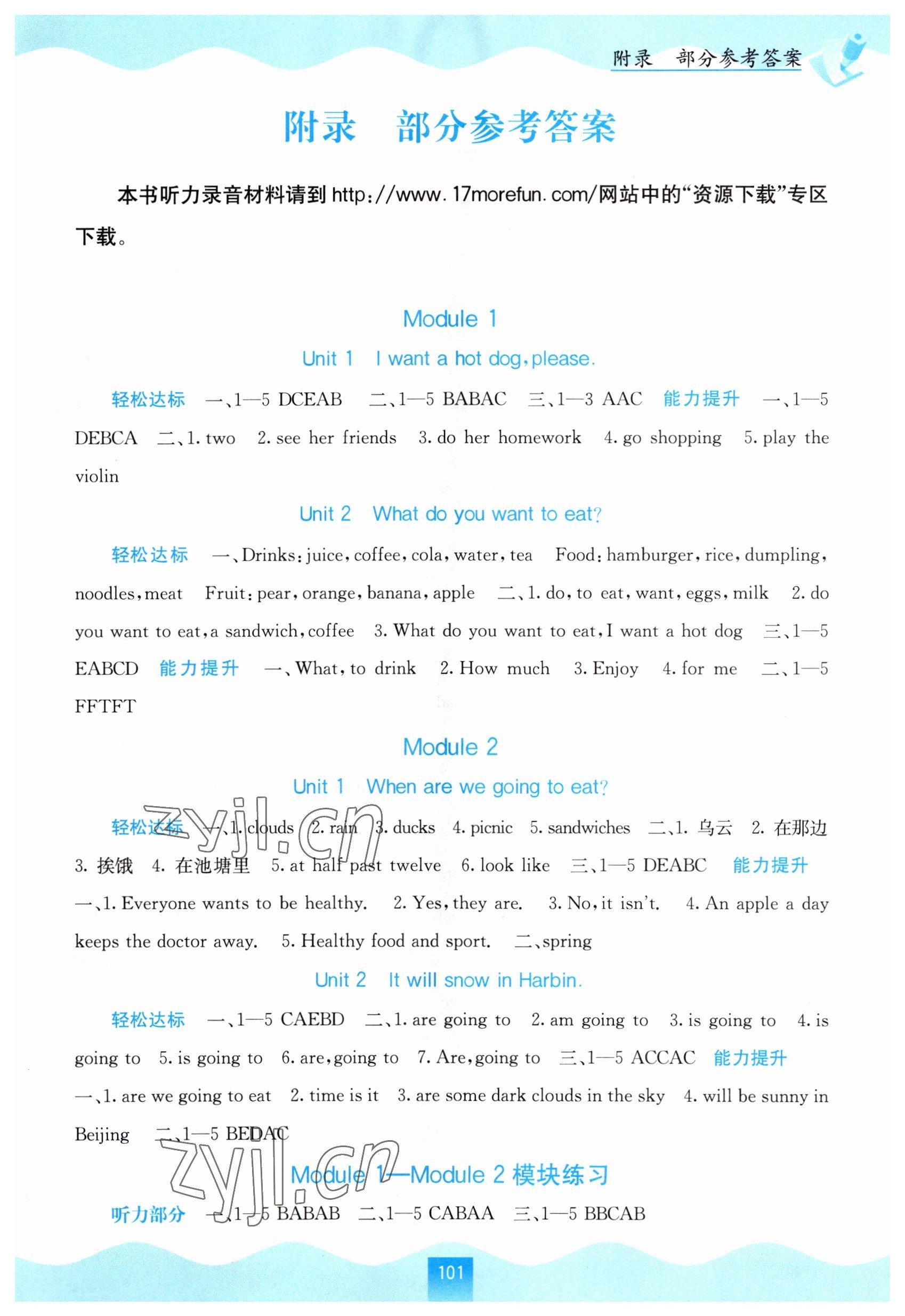 2023年自主学习能力测评六年级英语下册外研版 第1页