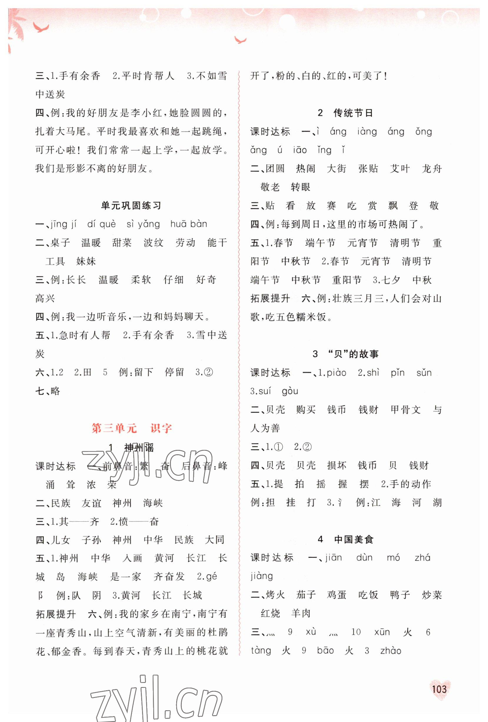 2023年新課程學(xué)習(xí)與測(cè)評(píng)同步學(xué)習(xí)二年級(jí)語(yǔ)文下冊(cè)人教版 第3頁(yè)