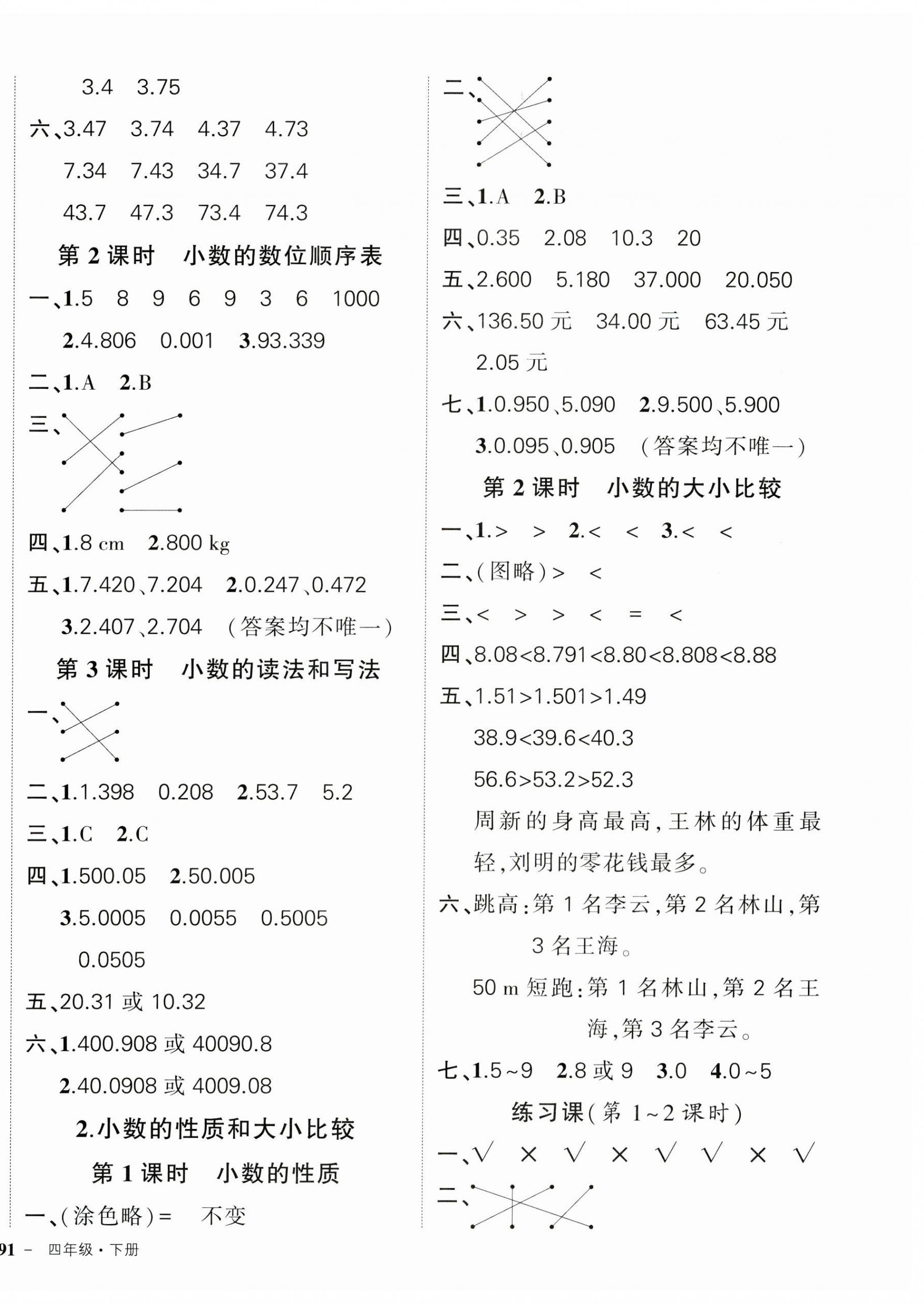 2023年状元成才路创优作业100分四年级数学下册人教版广东专版 参考答案第6页