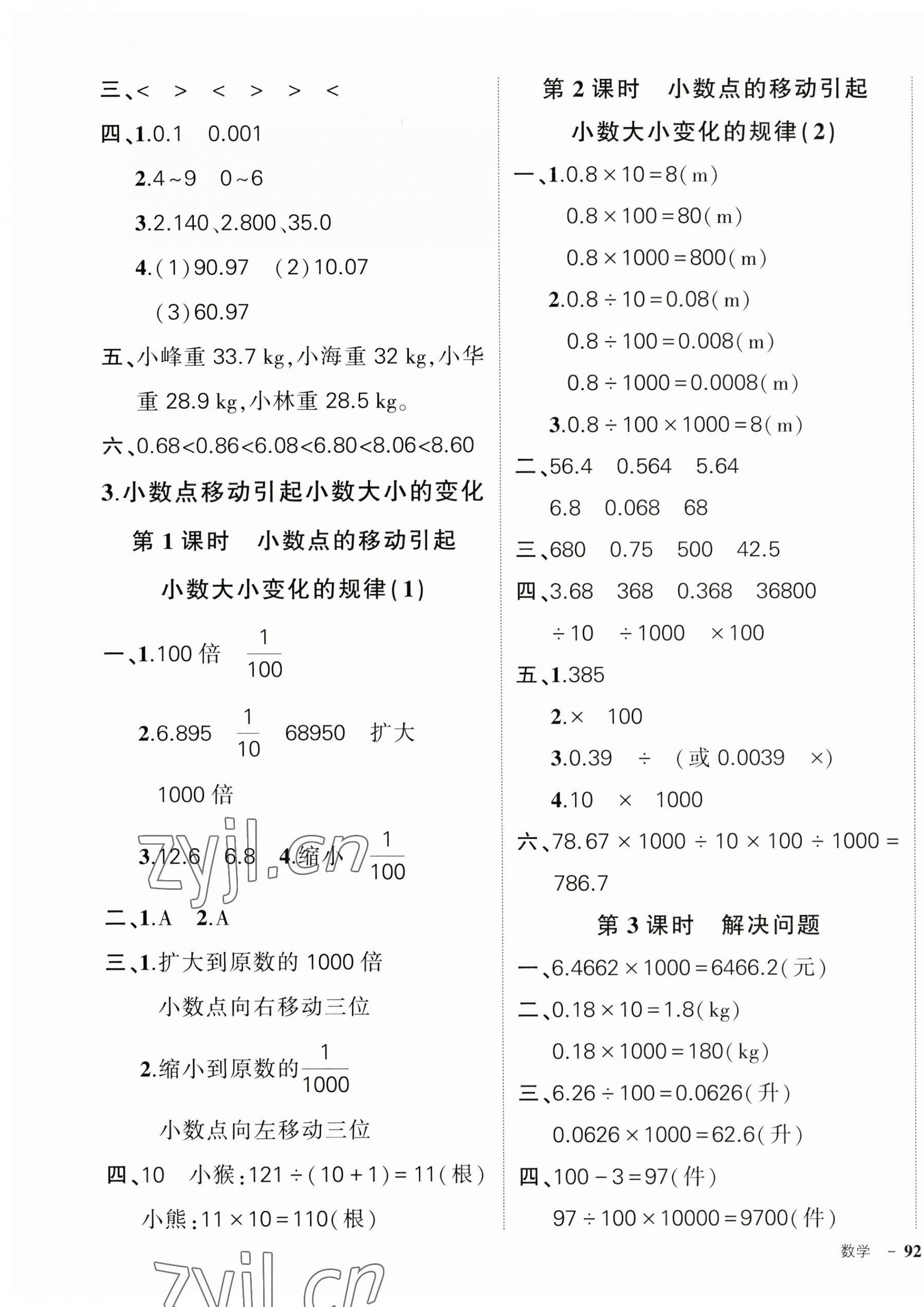 2023年状元成才路创优作业100分四年级数学下册人教版广东专版 参考答案第7页