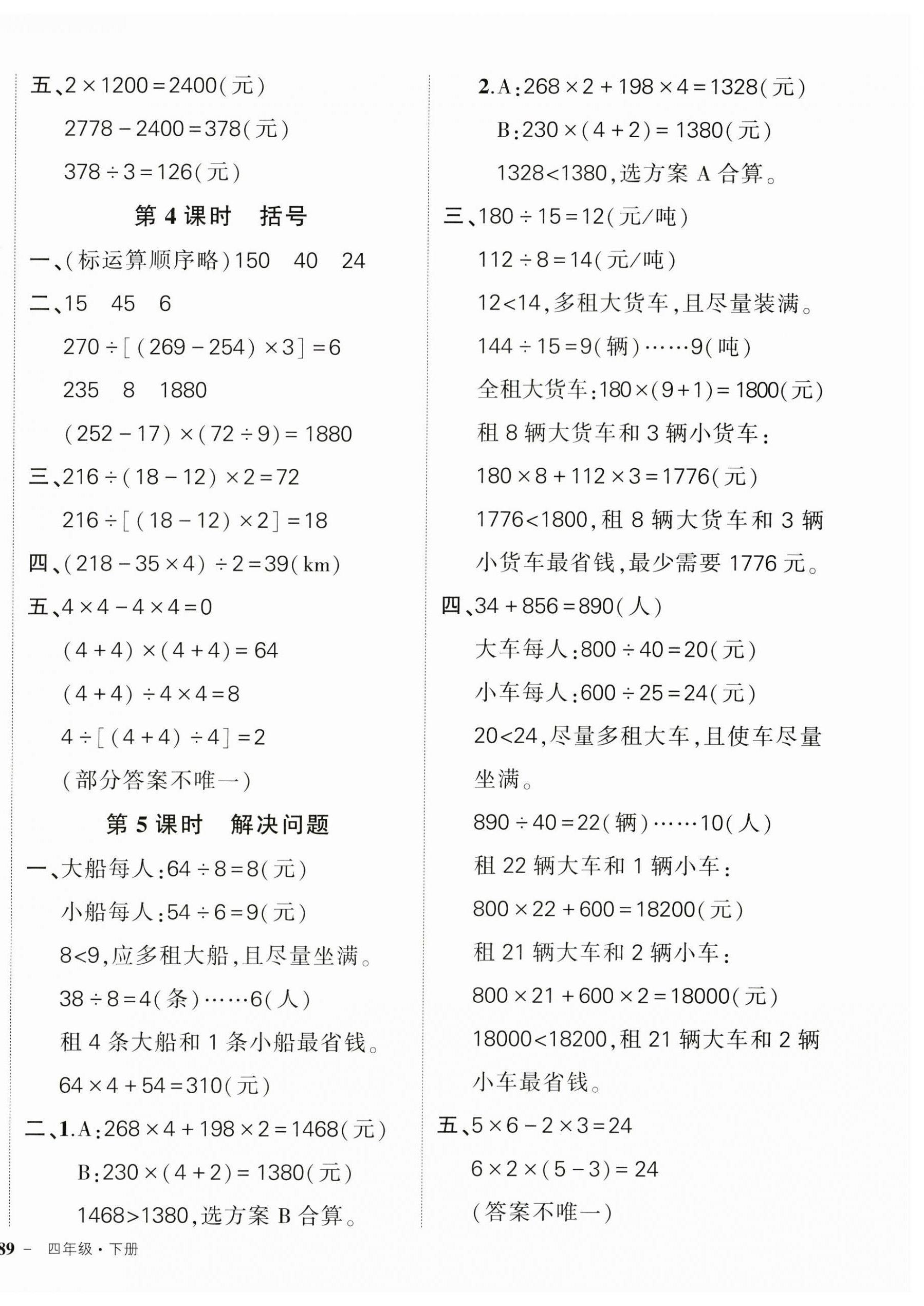 2023年?duì)钤刹怕穭?chuàng)優(yōu)作業(yè)100分四年級(jí)數(shù)學(xué)下冊人教版廣東專版 參考答案第2頁