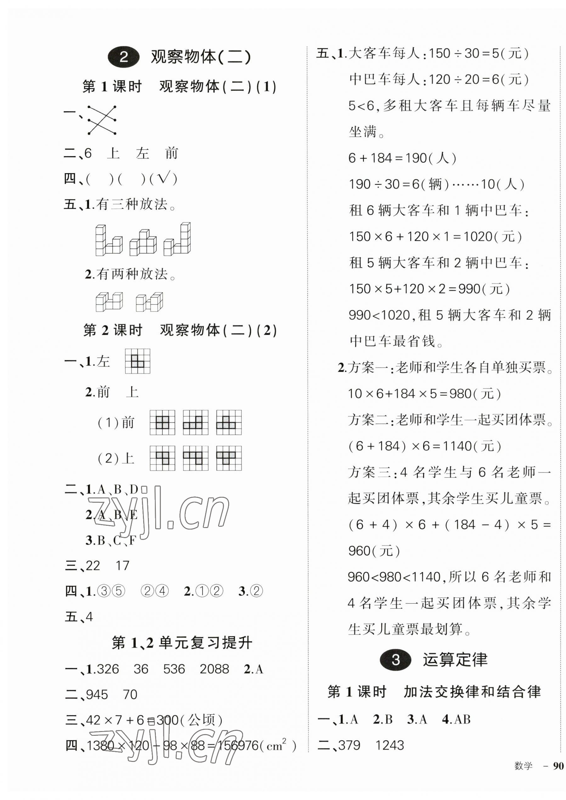 2023年?duì)钤刹怕穭?chuàng)優(yōu)作業(yè)100分四年級(jí)數(shù)學(xué)下冊(cè)人教版廣東專版 參考答案第3頁(yè)