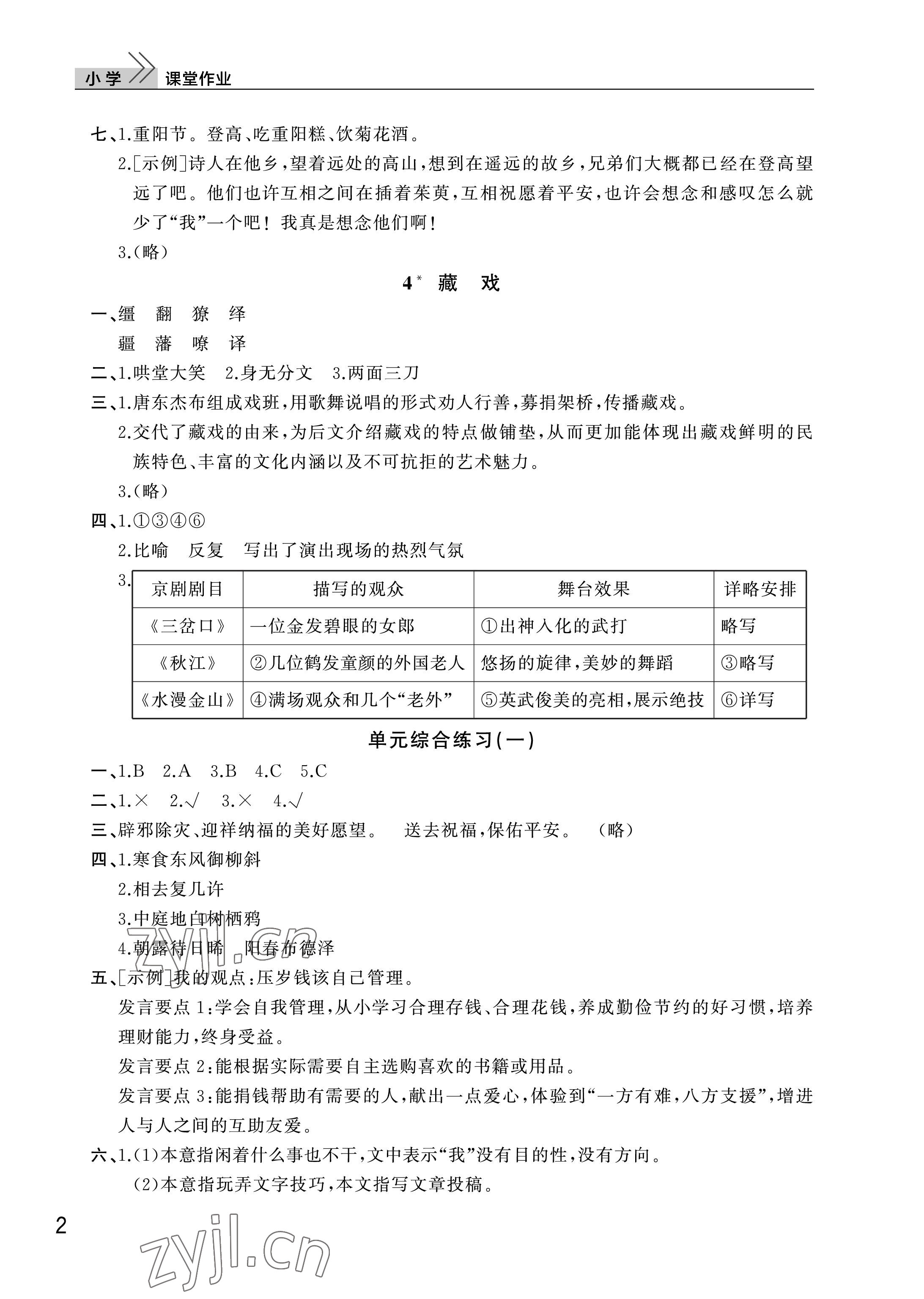 2023年课堂作业武汉出版社六年级语文下册人教版 参考答案第2页