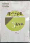 2023年课堂作业武汉出版社五年级数学下册人教版