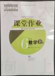 2023年课堂作业武汉出版社六年级数学下册人教版