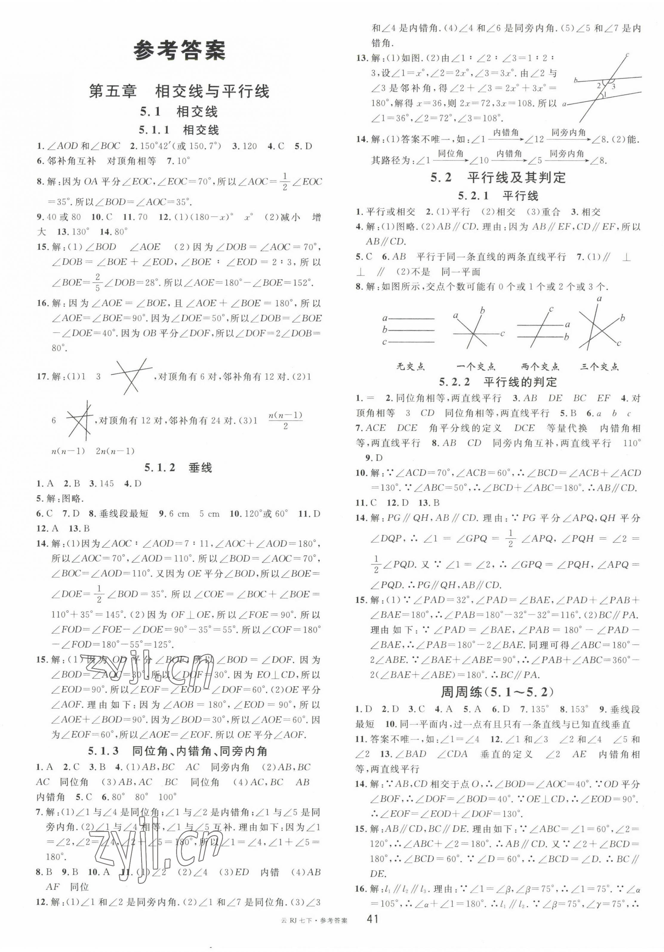 2023年名校课堂七年级数学下册人教版云南专版 第1页