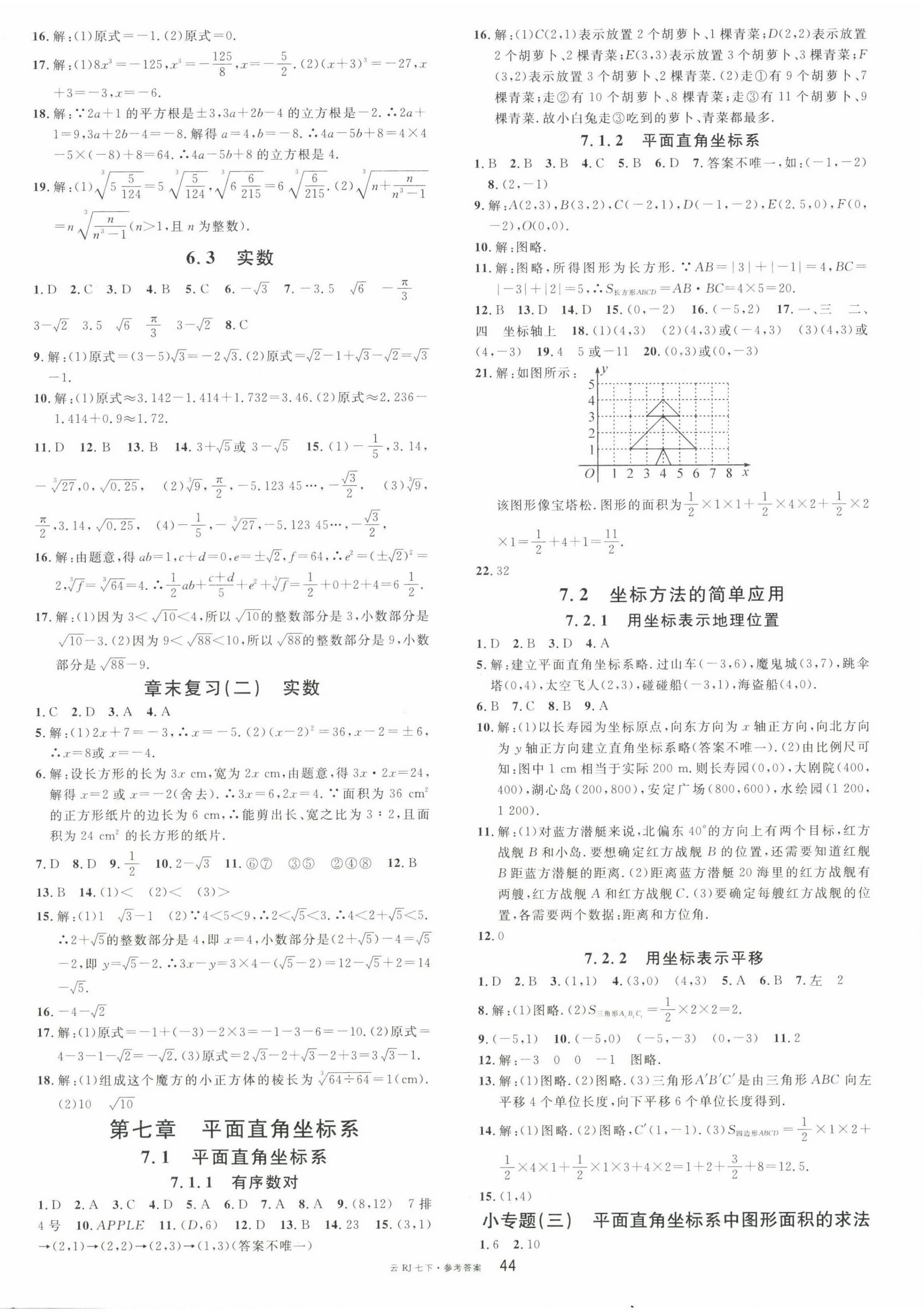 2023年名校课堂七年级数学下册人教版云南专版 第4页