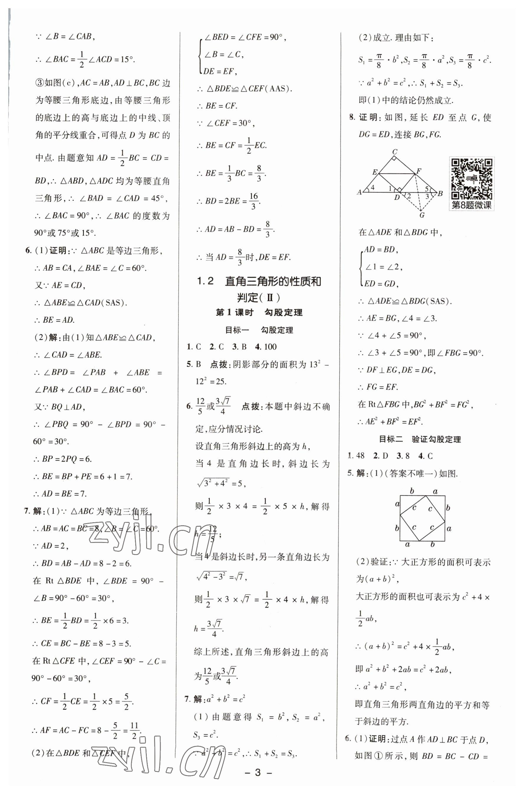 2023年綜合應用創(chuàng)新題典中點八年級數學下冊湘教版 參考答案第2頁