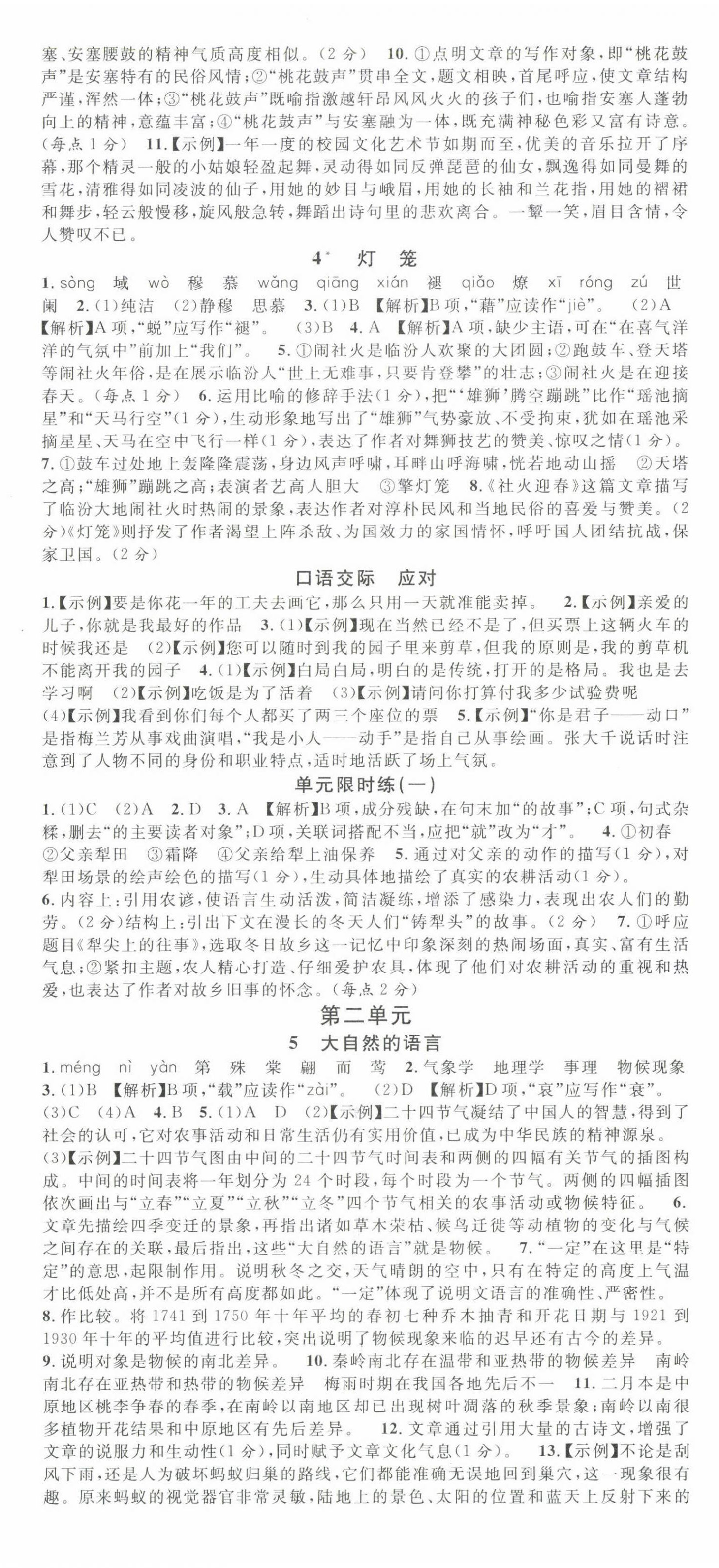 2023年名校课堂八年级语文下册人教版云南专版 第2页