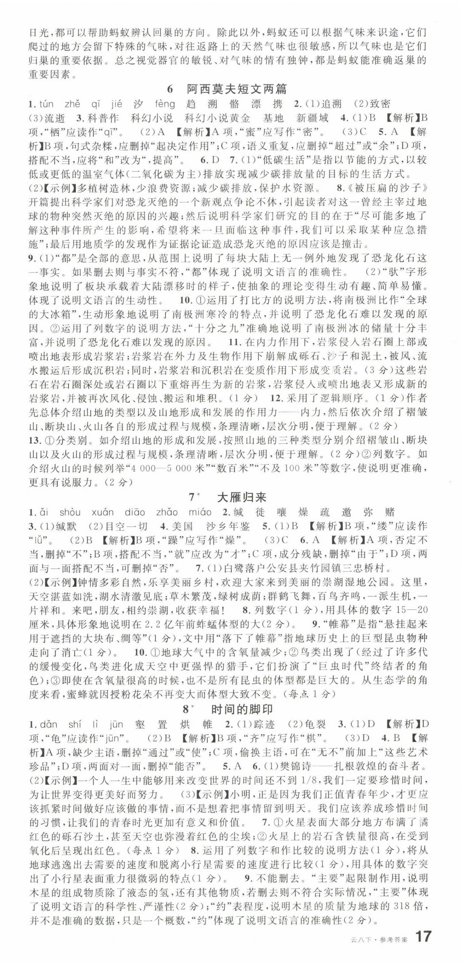 2023年名校课堂八年级语文下册人教版云南专版 第3页