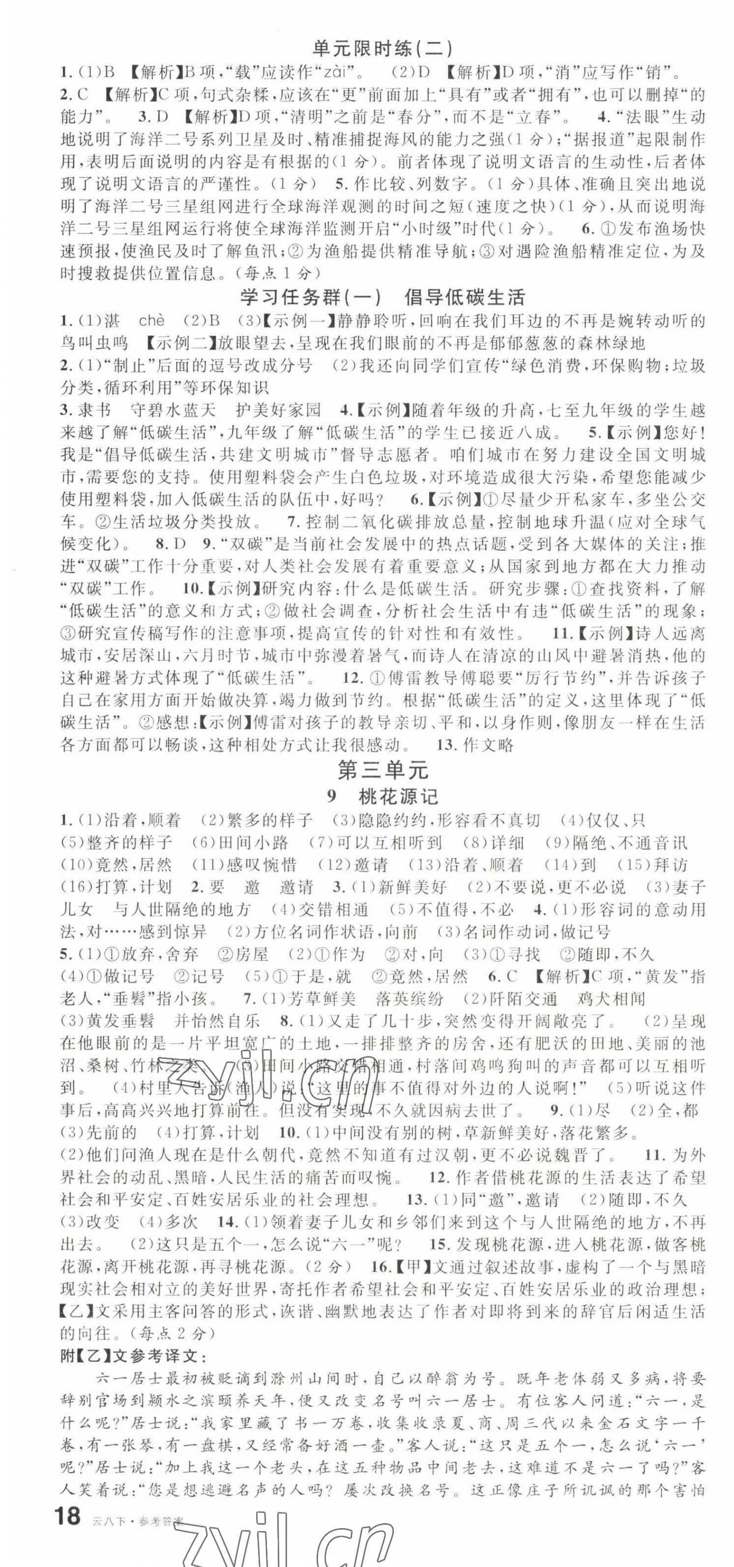 2023年名校课堂八年级语文下册人教版云南专版 第4页