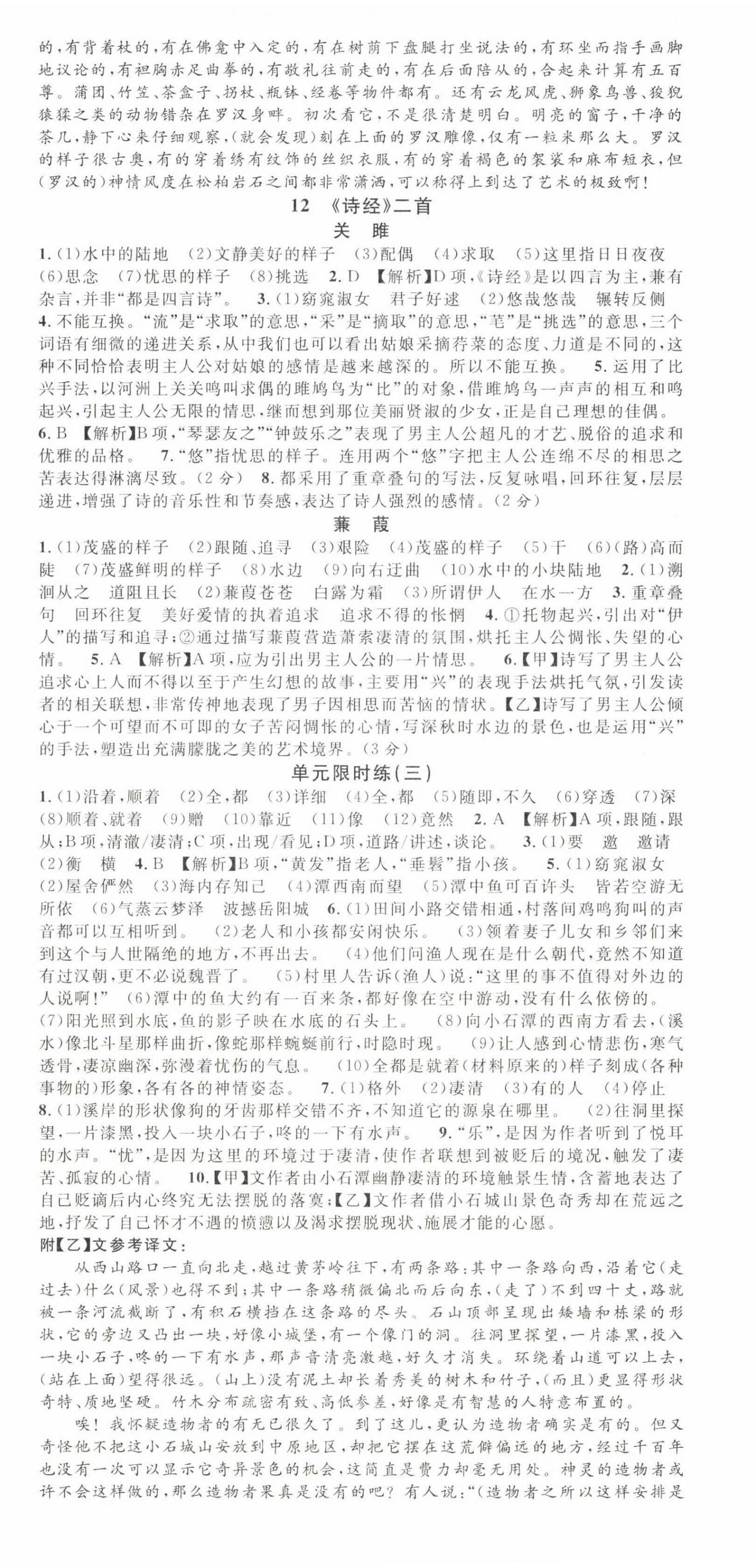 2023年名校课堂八年级语文下册人教版云南专版 第6页
