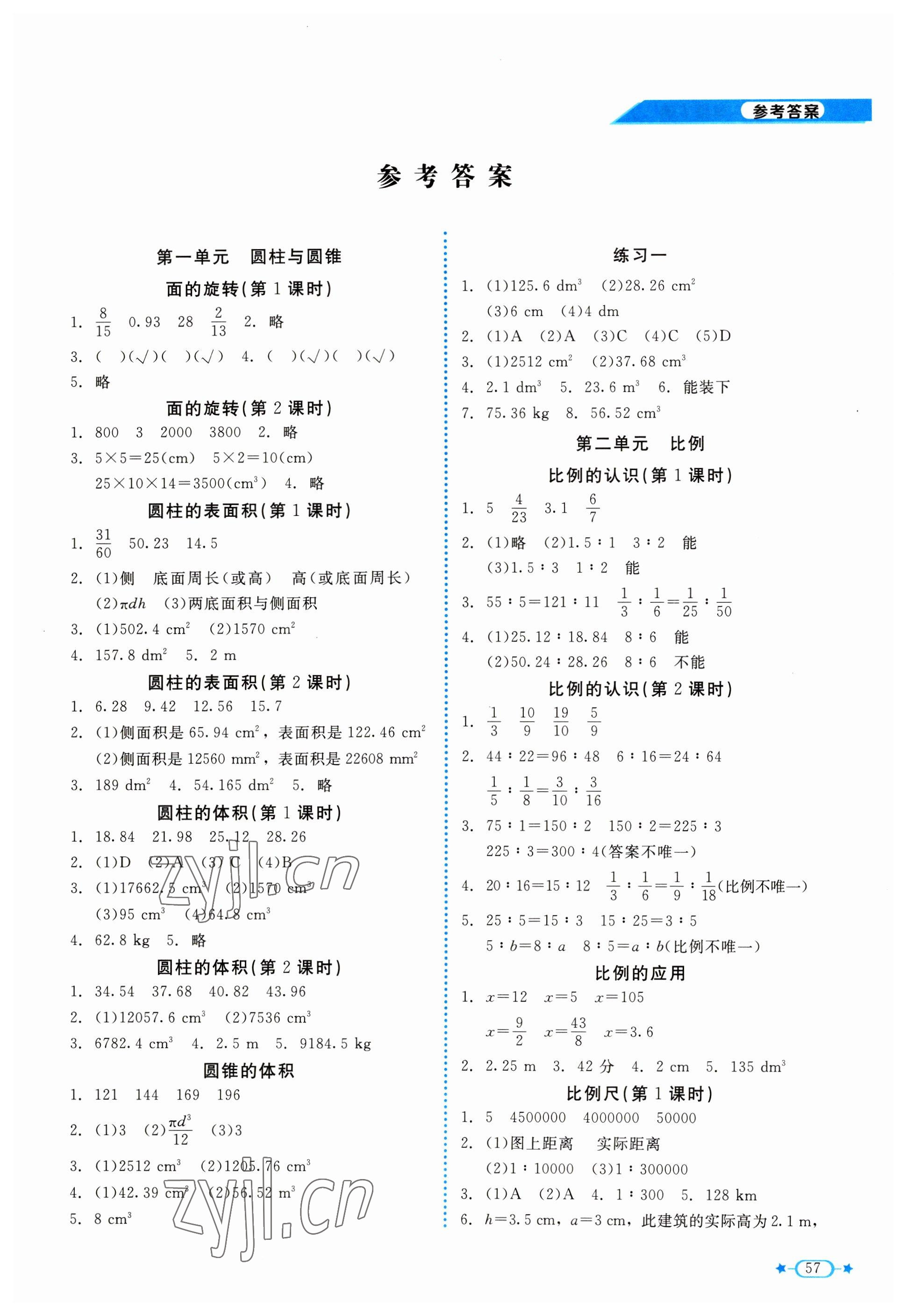 2023年新课标同步单元练习六年级数学下册北师大版 第1页