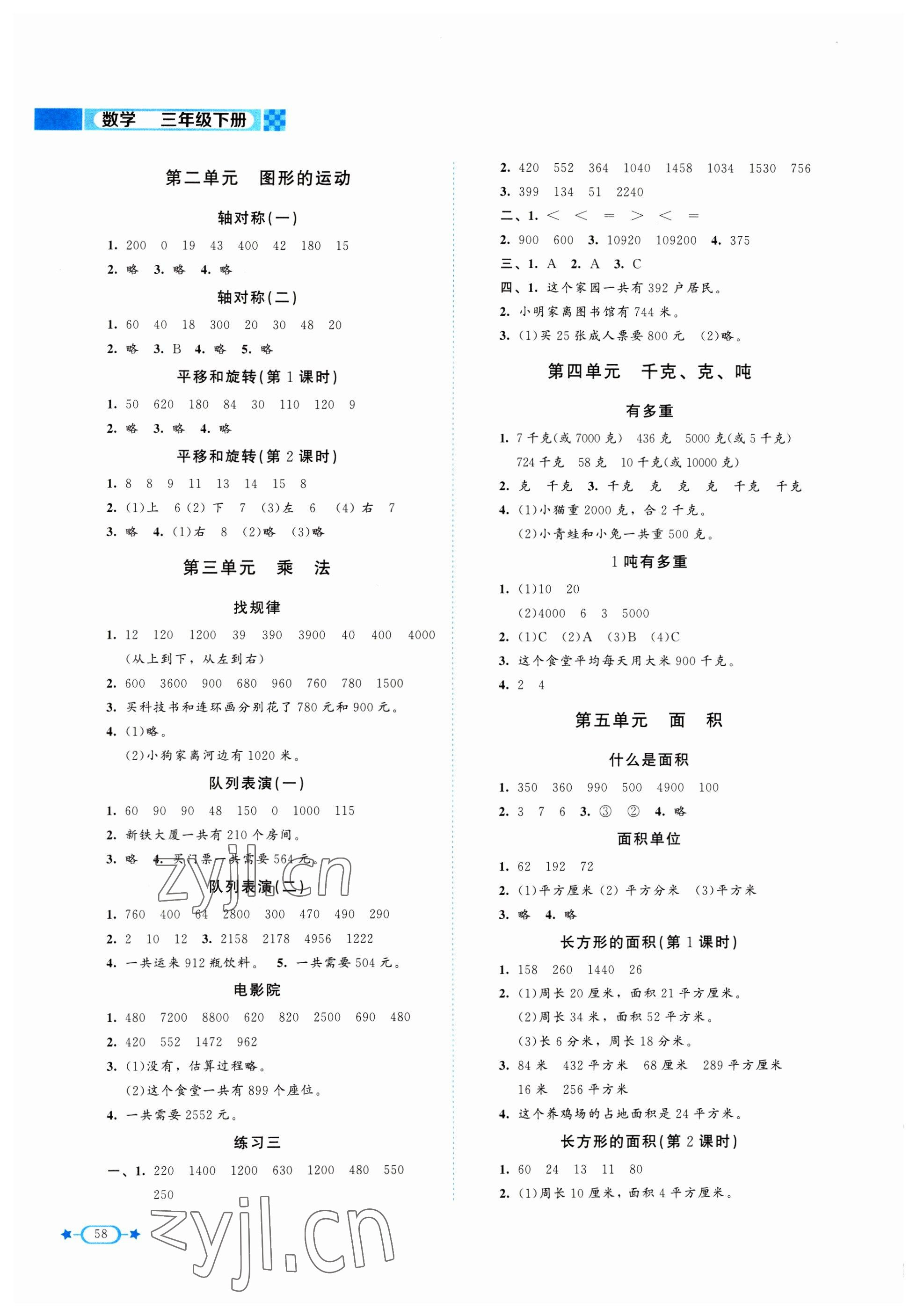 2023年新课标同步单元练习三年级数学下册北师大版 第2页