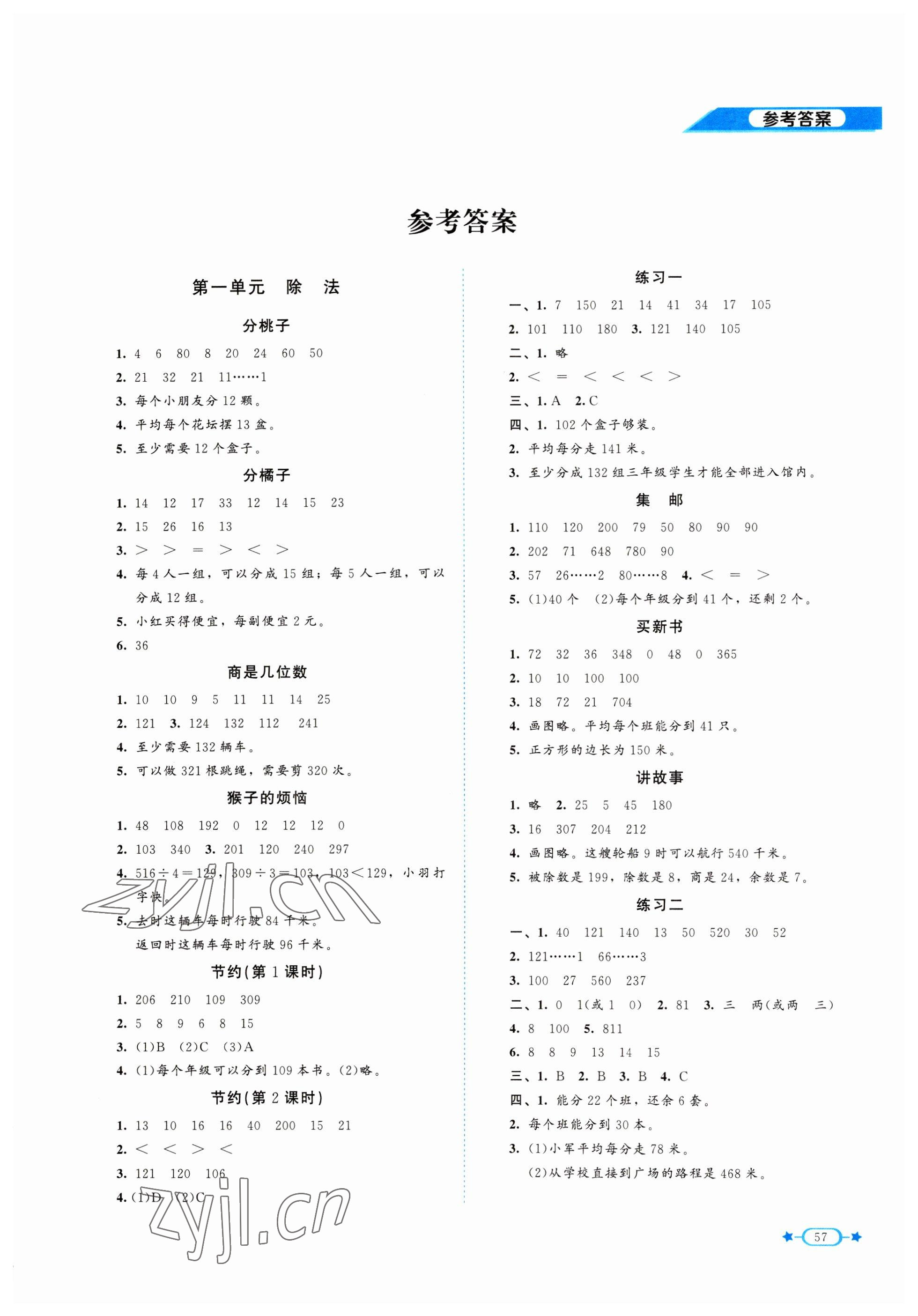 2023年新课标同步单元练习三年级数学下册北师大版 第1页