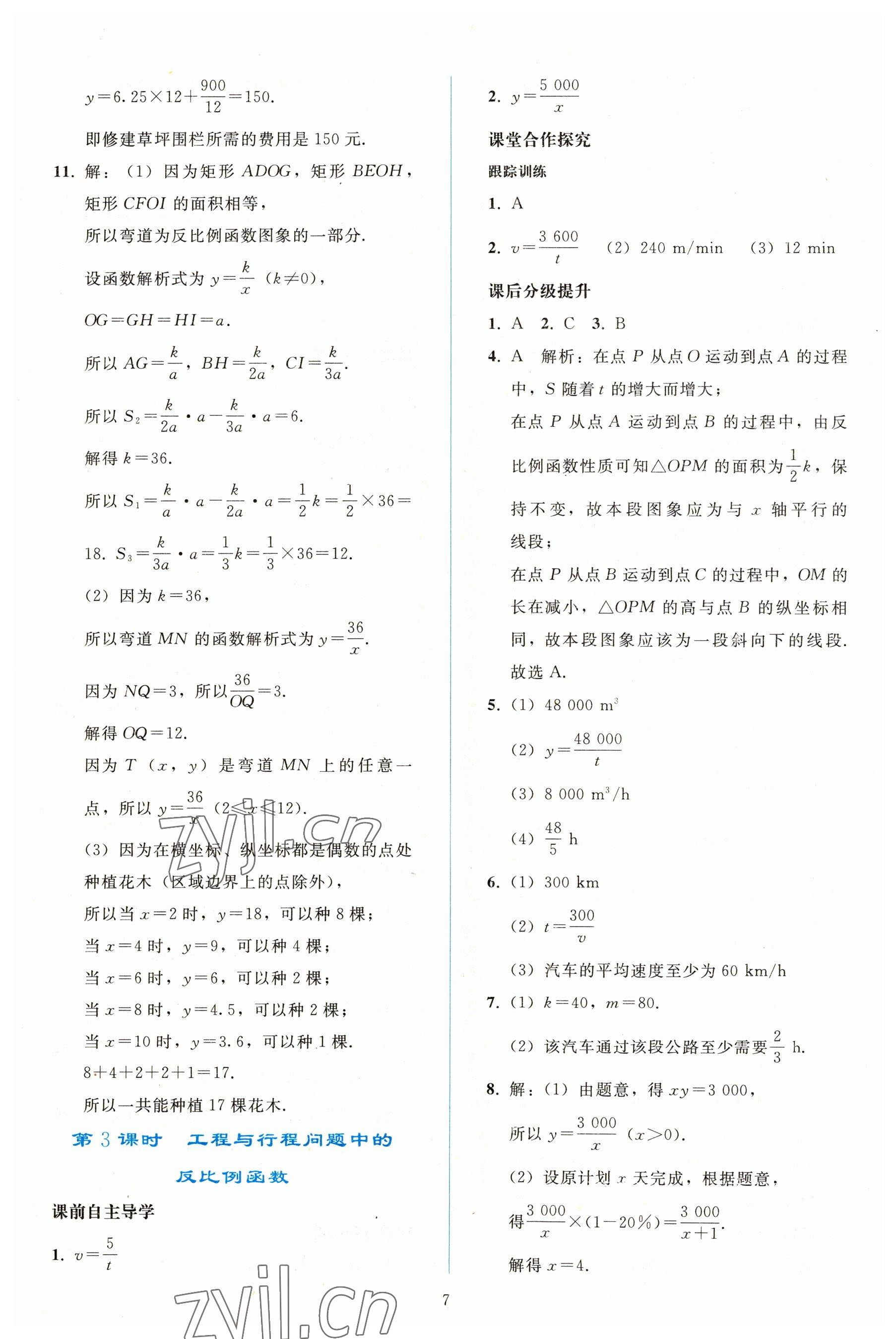 2023年同步轻松练习九年级数学下册人教版 参考答案第6页